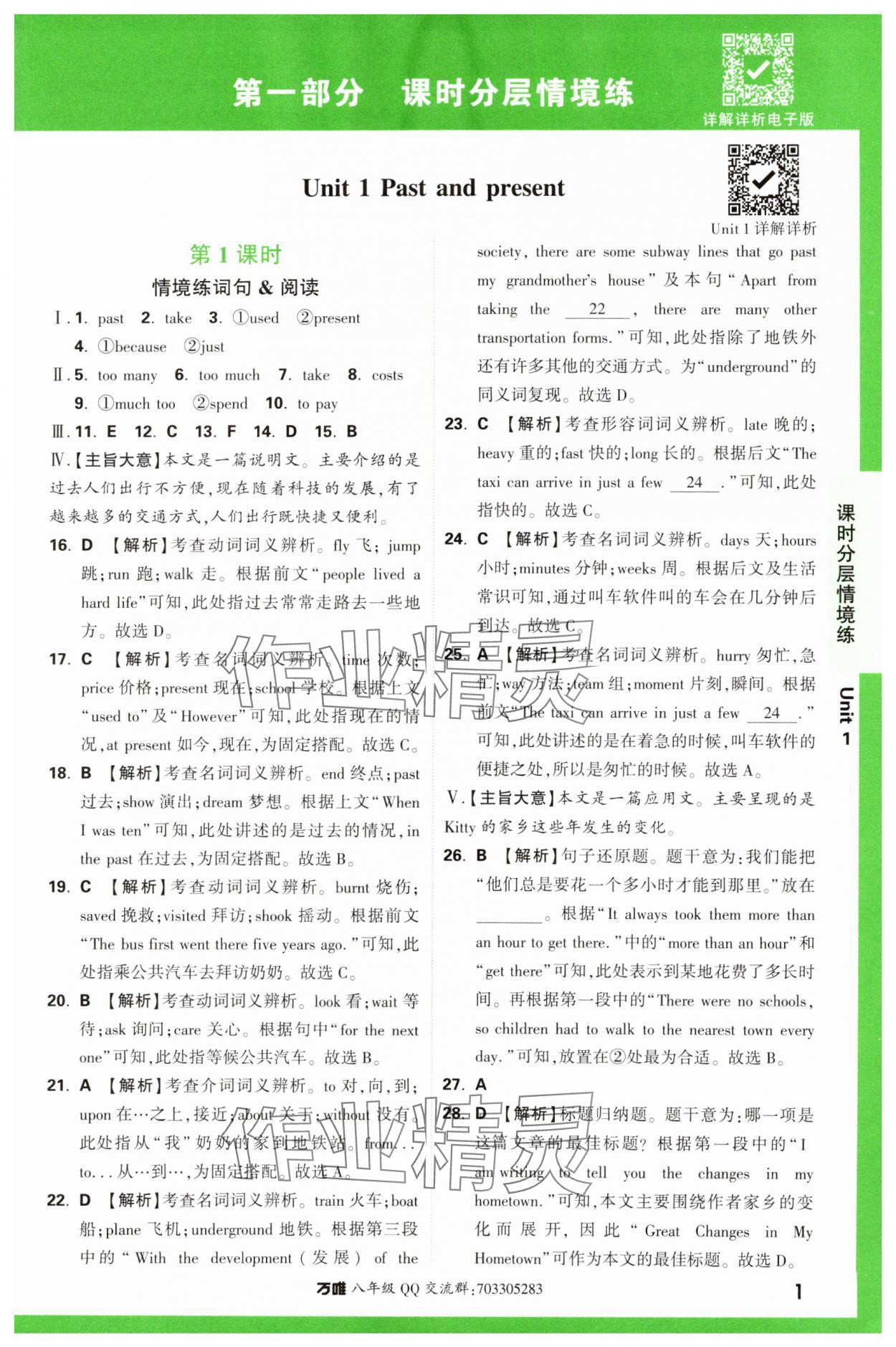 2024年萬唯中考情境題八年級英語下冊譯林版 第1頁