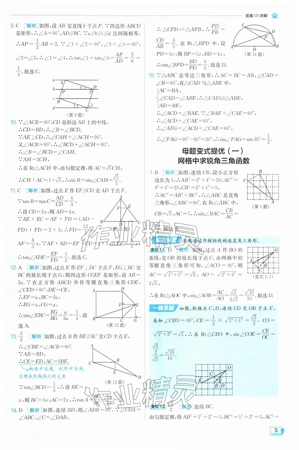 2026年实验班提优训练九年级数学下册浙教版&nbsp;第5页