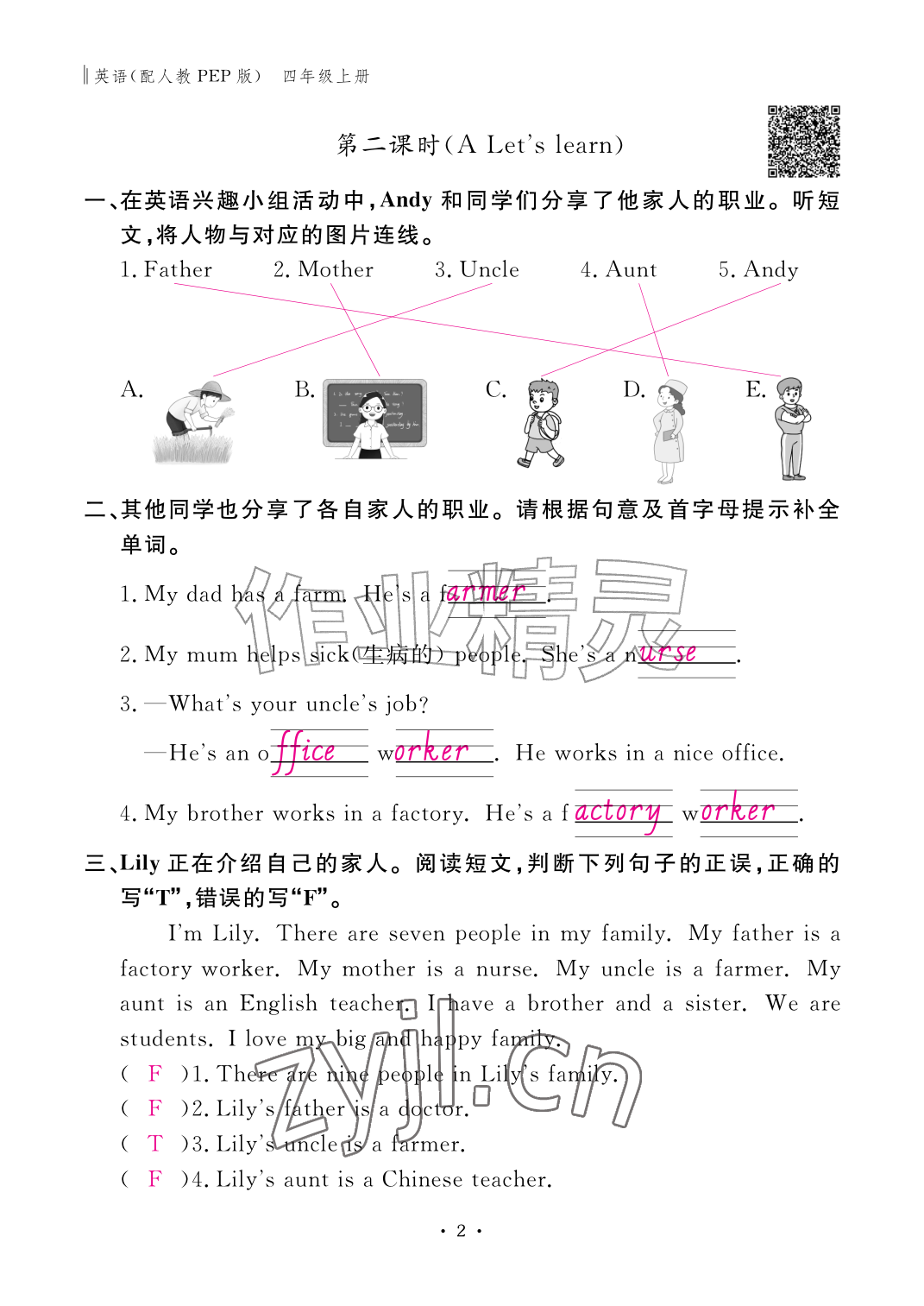 2026年作业本江西教育出版社四年级英语上册人教版&nbsp;参考答案第2页