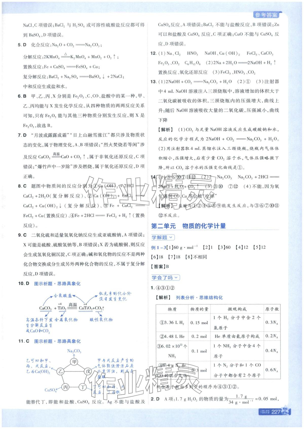 2025年教材帮高中化学必修第一册苏教版 第2页