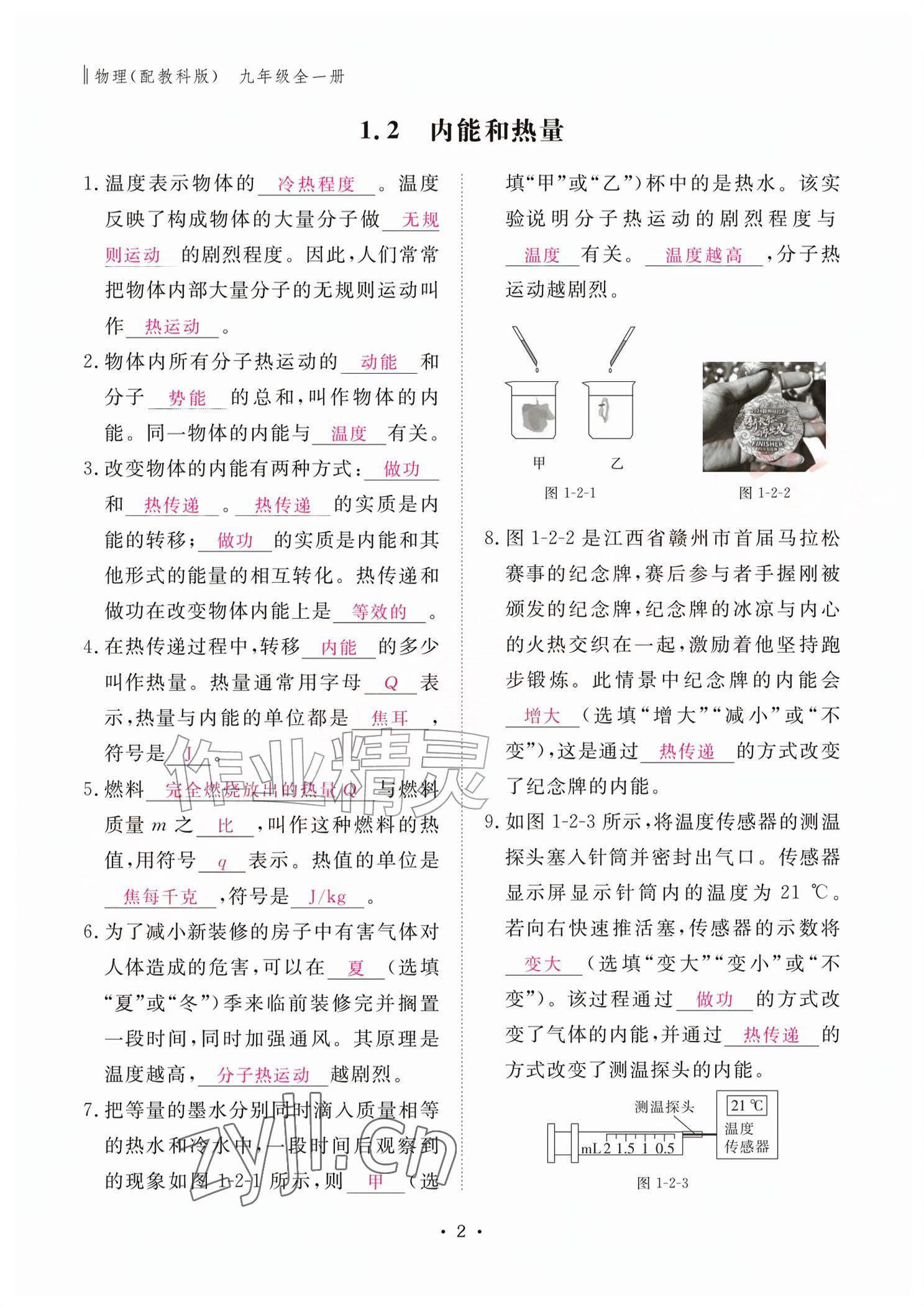 2026年作业本江西教育出版社九年级物理全一册教科版&nbsp;参考答案第2页