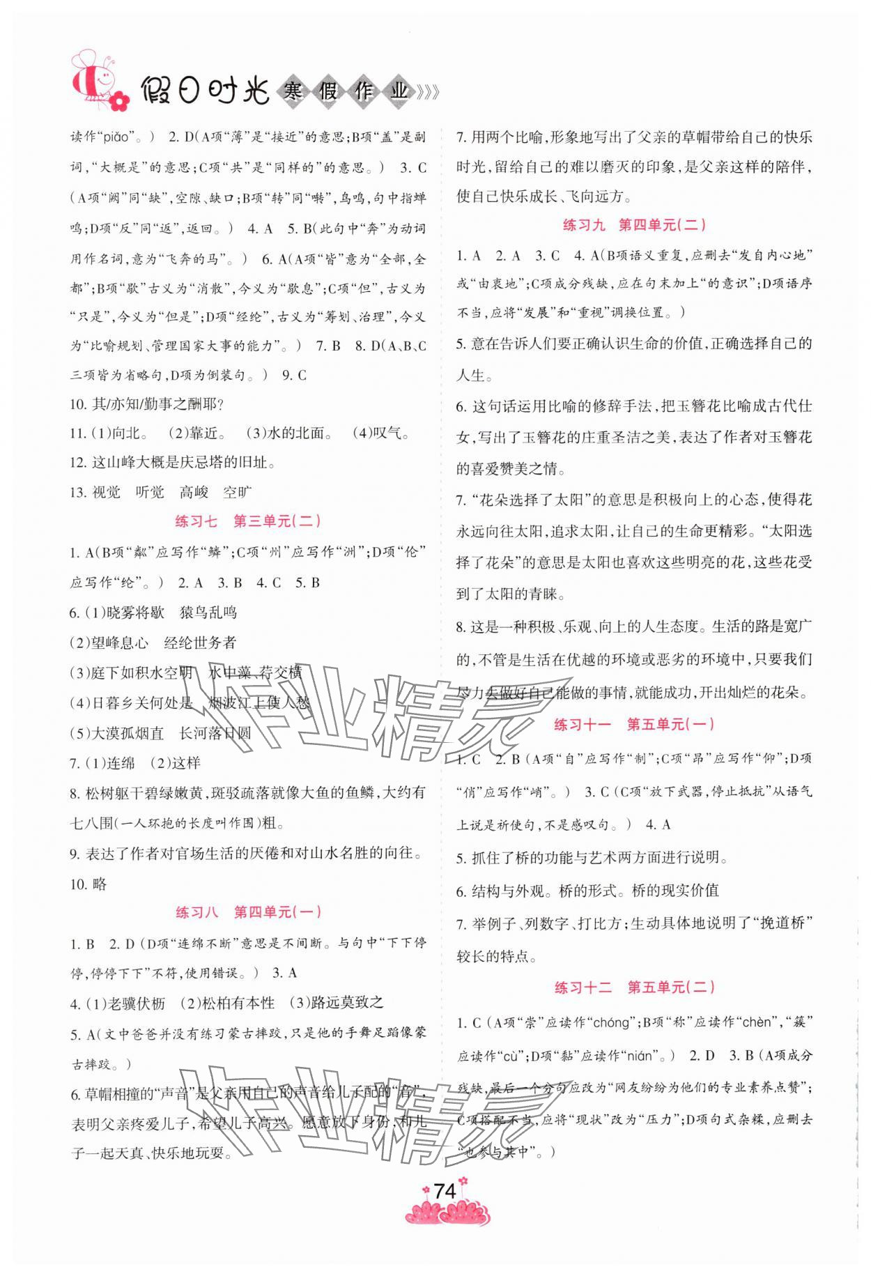 2025年假日时光寒假作业阳光出版社八年级语文人教版 第2页