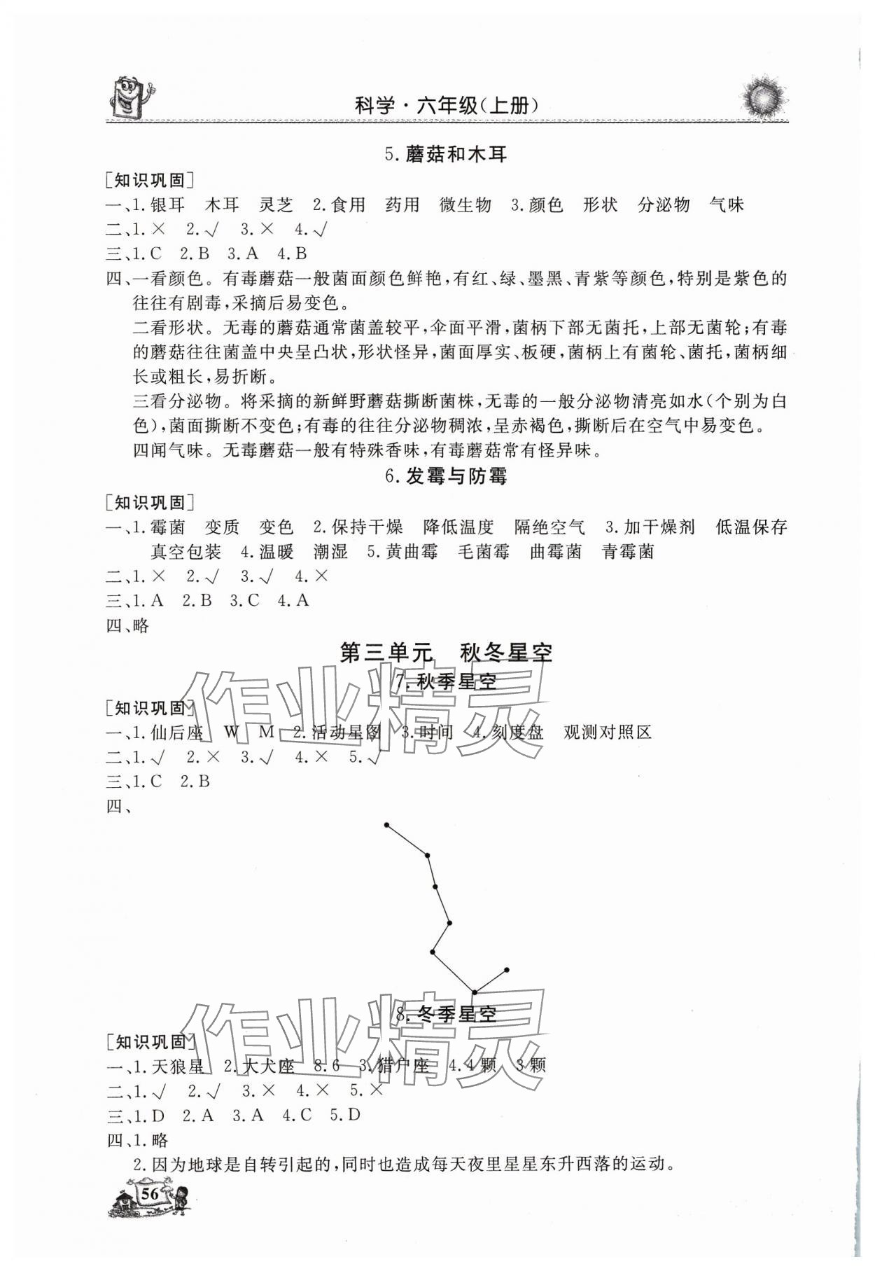 2023年名師導(dǎo)學(xué)伴你行科學(xué)同步練習(xí)六年級(jí)上冊(cè)教科版 第2頁(yè)