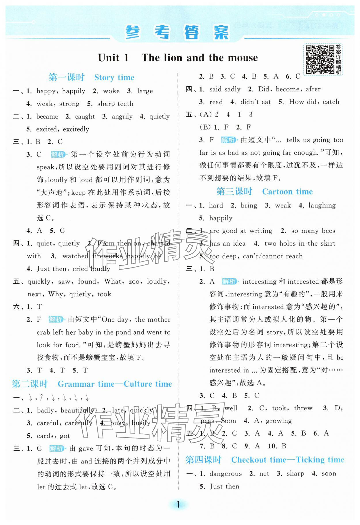 2025年亮點(diǎn)給力全優(yōu)練霸六年級英語下冊譯林版 第1頁