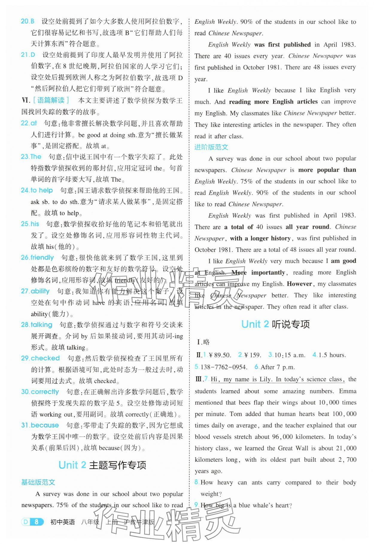 2025年5年中考3年模擬八年級(jí)英語(yǔ)上冊(cè)滬教版 第8頁(yè)