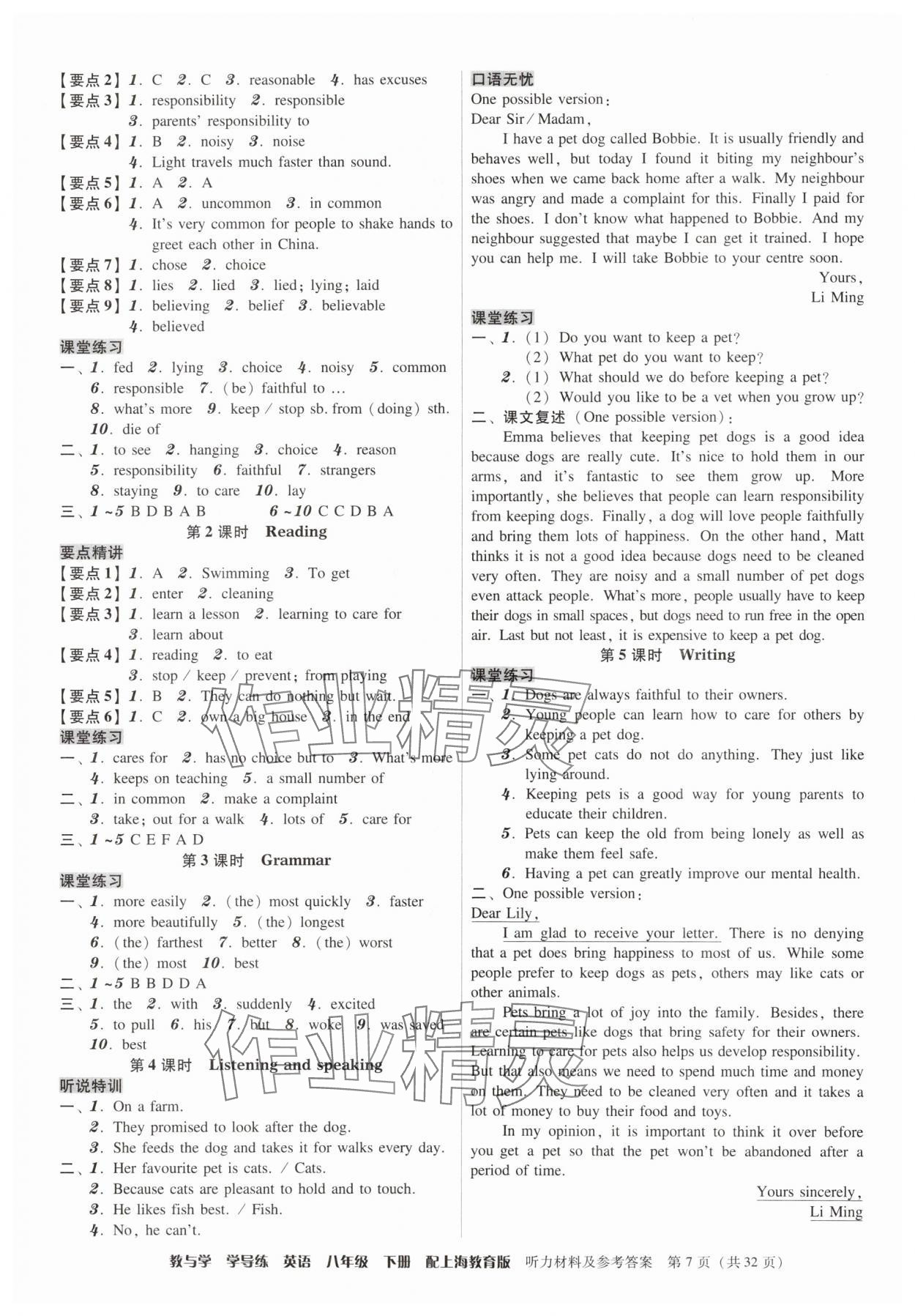 2024年教與學(xué)學(xué)導(dǎo)練八年級(jí)英語(yǔ)下冊(cè)滬教版 第7頁(yè)