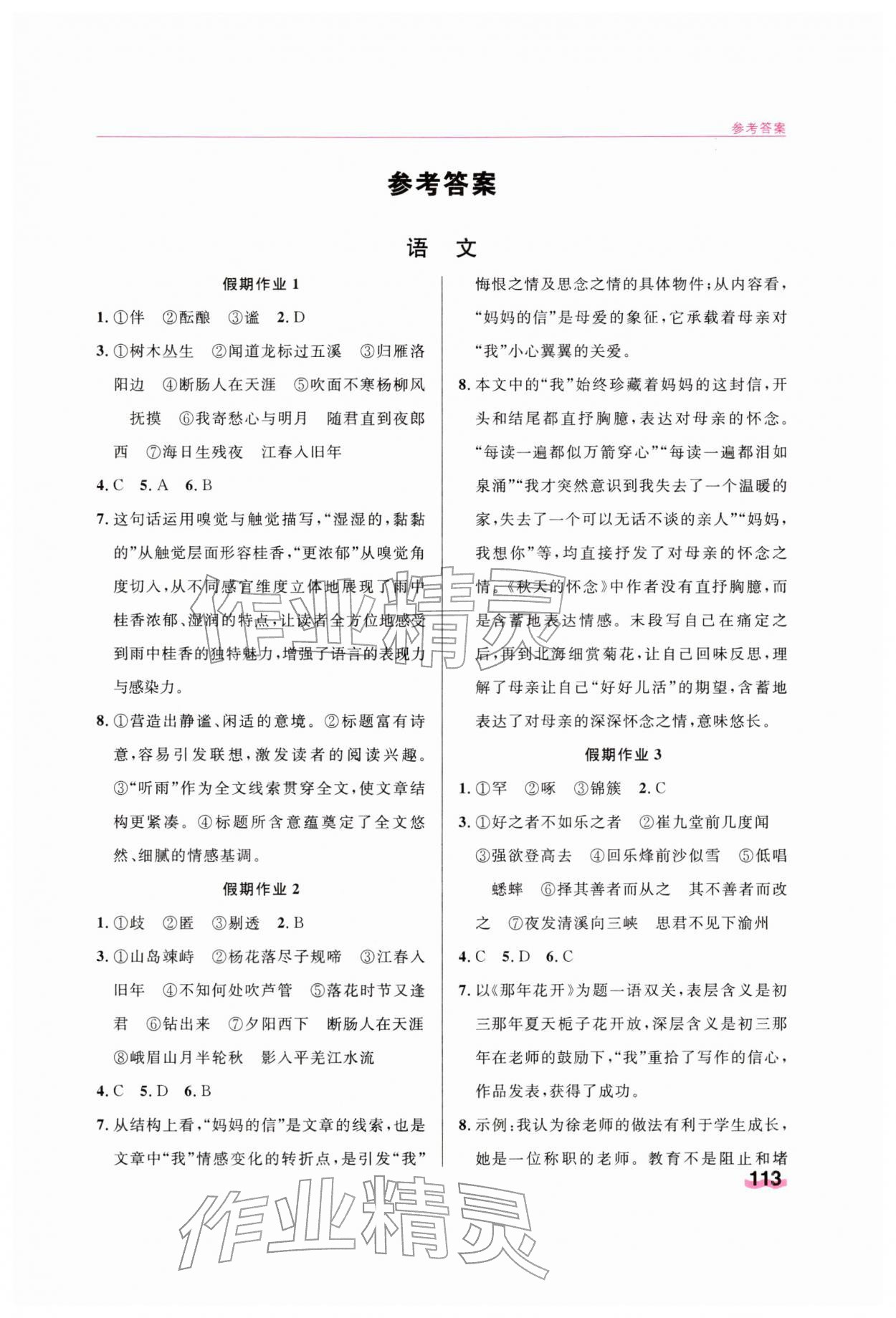 2026年寒假总动员贵州人民出版社有限公司七年级&nbsp;第1页