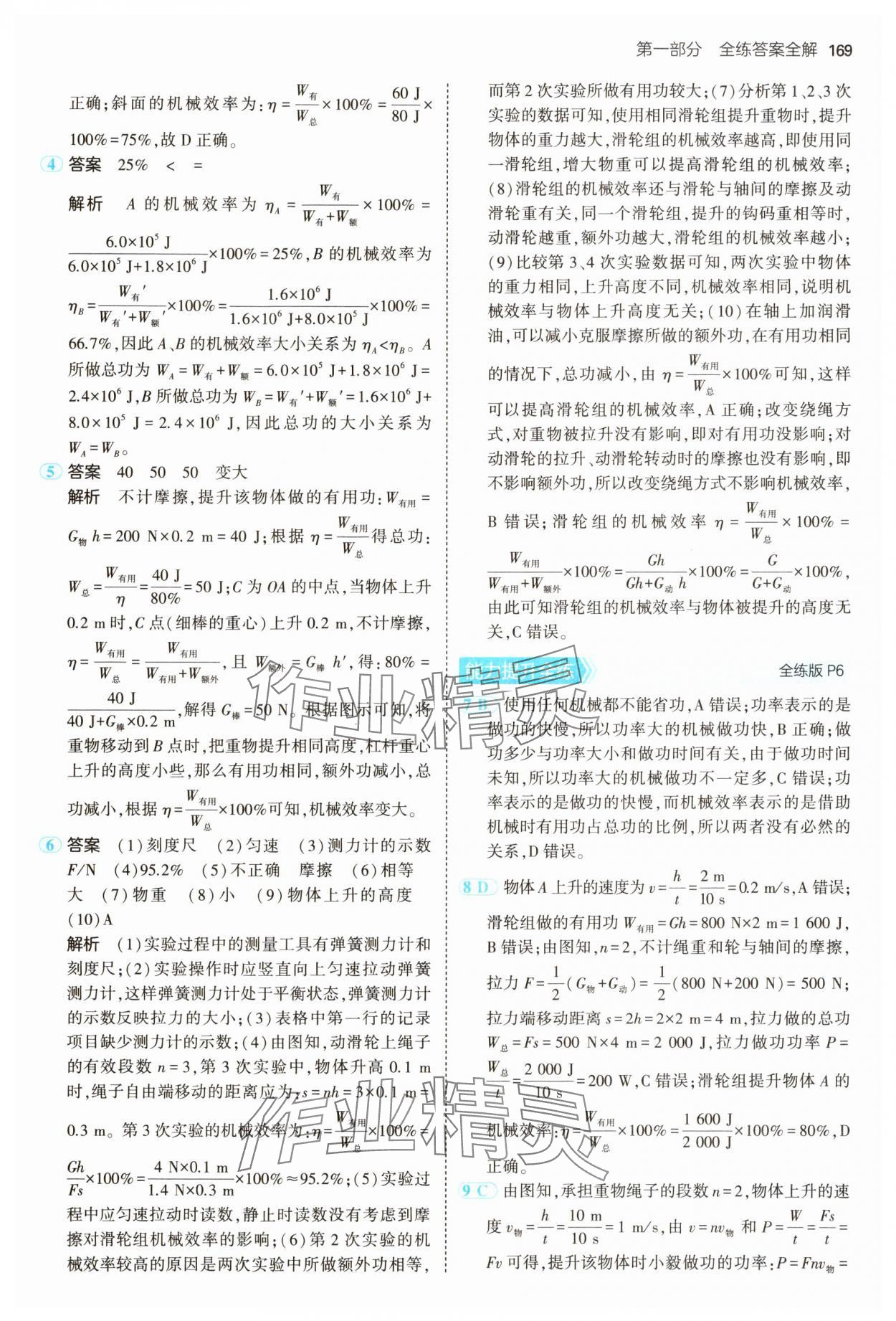 2024年5年中考3年模擬九年級物理全一冊滬粵版 第3頁