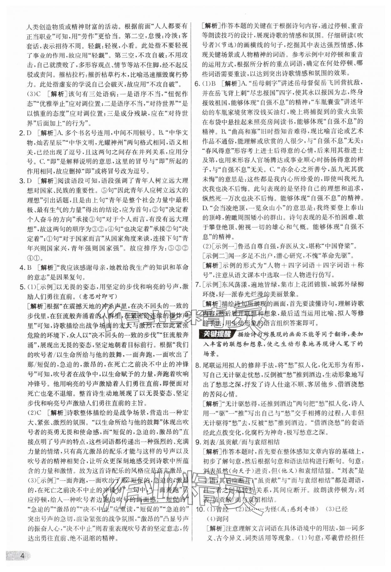 2025年实验班提优大考卷九年级语文上册人教版江苏专版 第4页