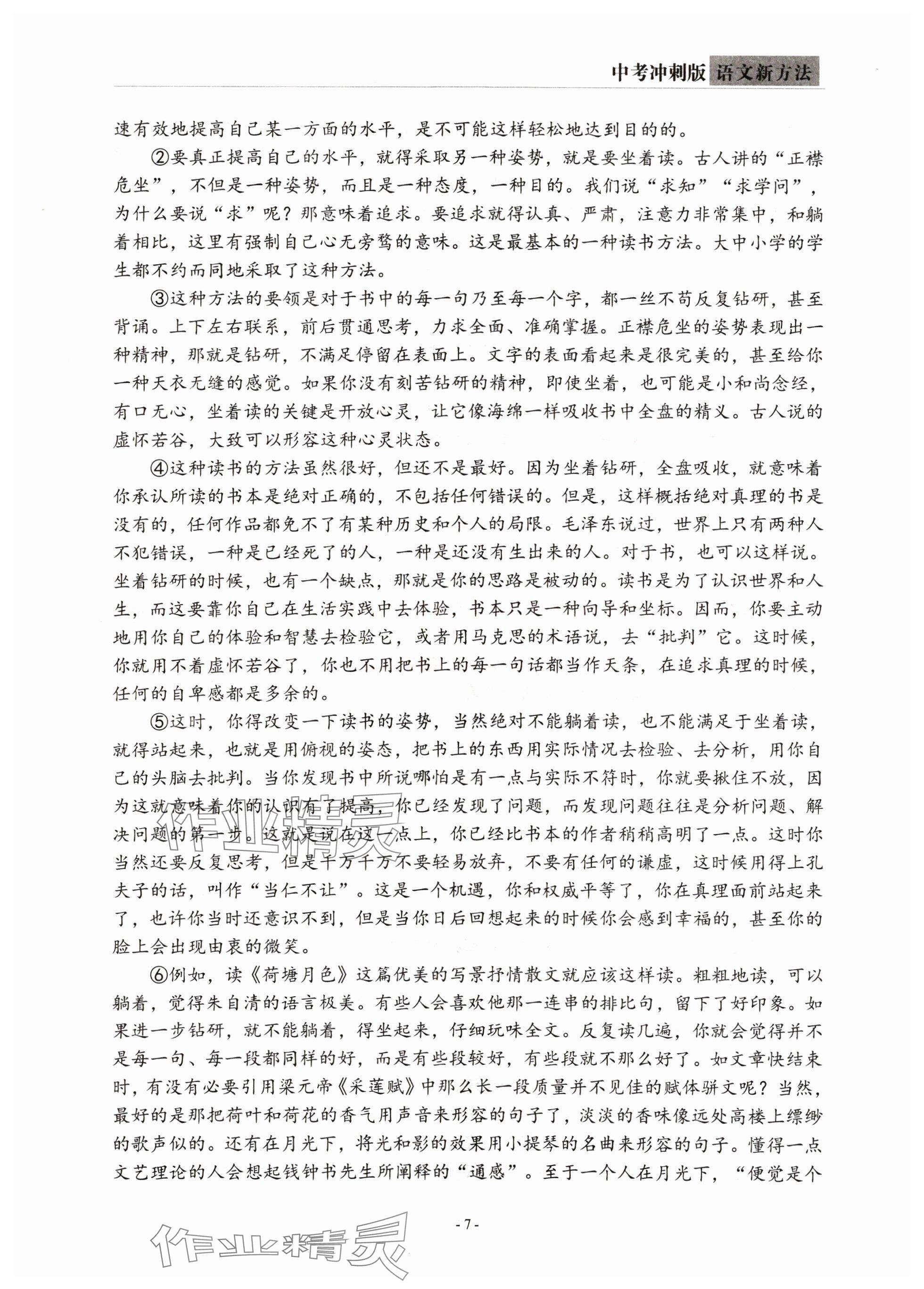 2024年語文新方法中考沖刺版&nbsp;參考答案第7頁