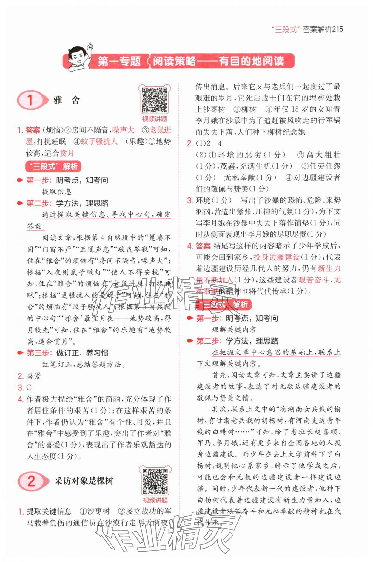 2025年一本小學(xué)語文閱讀訓(xùn)練100篇六年級閱讀題 參考答案第1頁