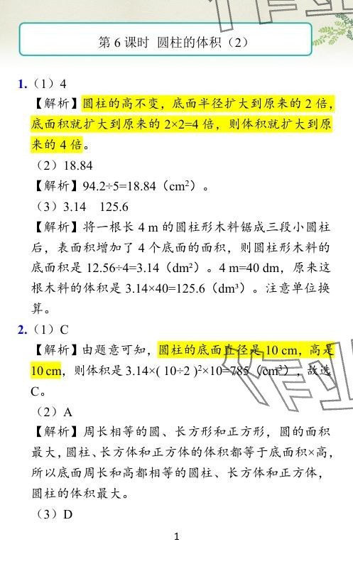 2024年小学学霸作业本六年级数学下册北师大版广东专版 参考答案第11页