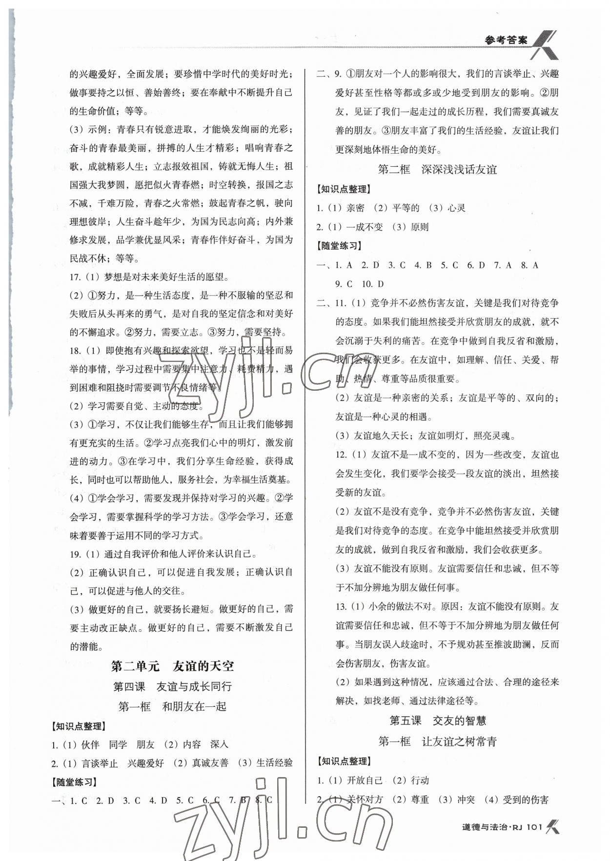 2023年全优点练课计划七年级道德与法治上册人教版 第3页