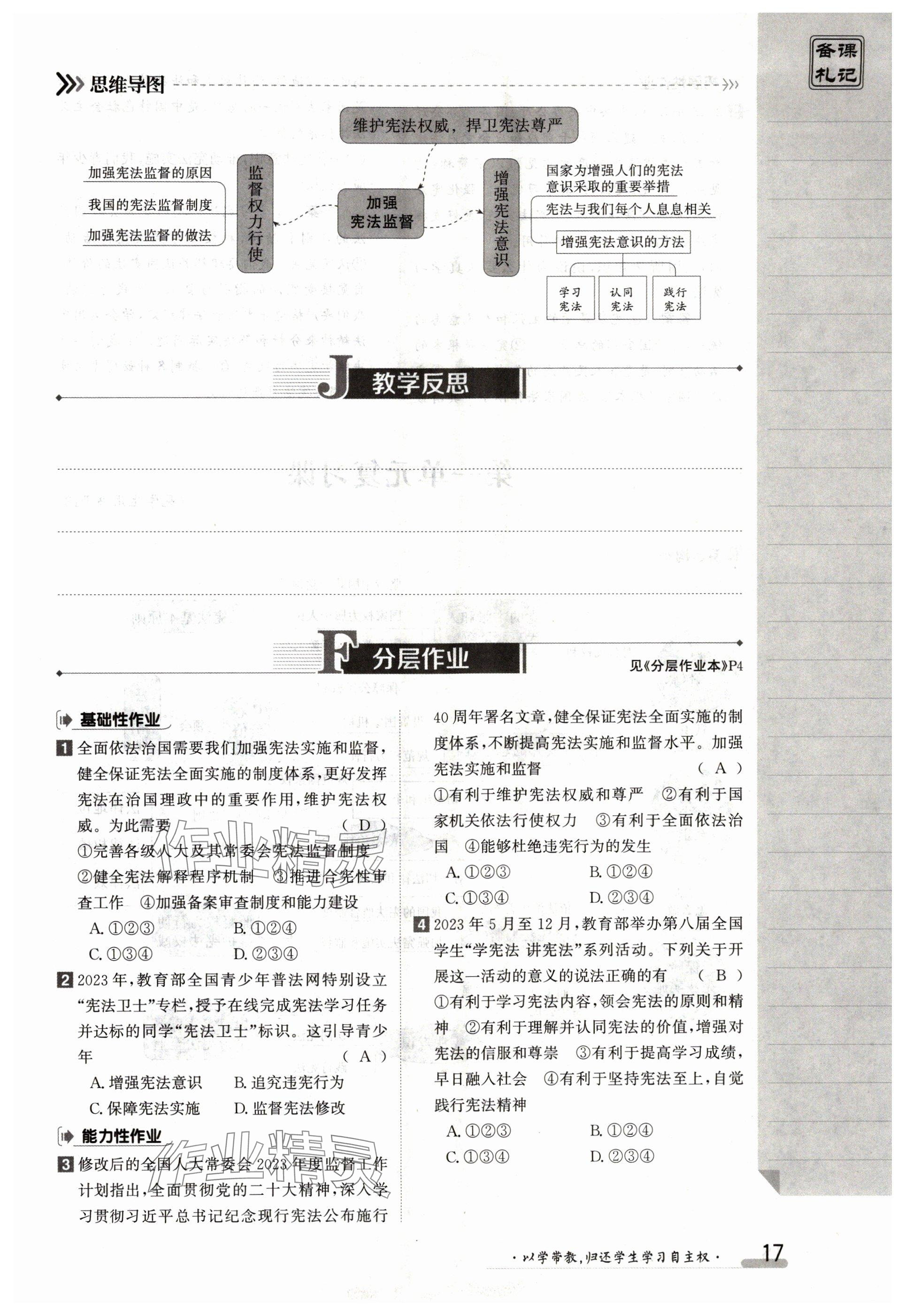 2024年金太陽(yáng)導(dǎo)學(xué)案八年級(jí)道德與法治下冊(cè)人教版 參考答案第17頁(yè)