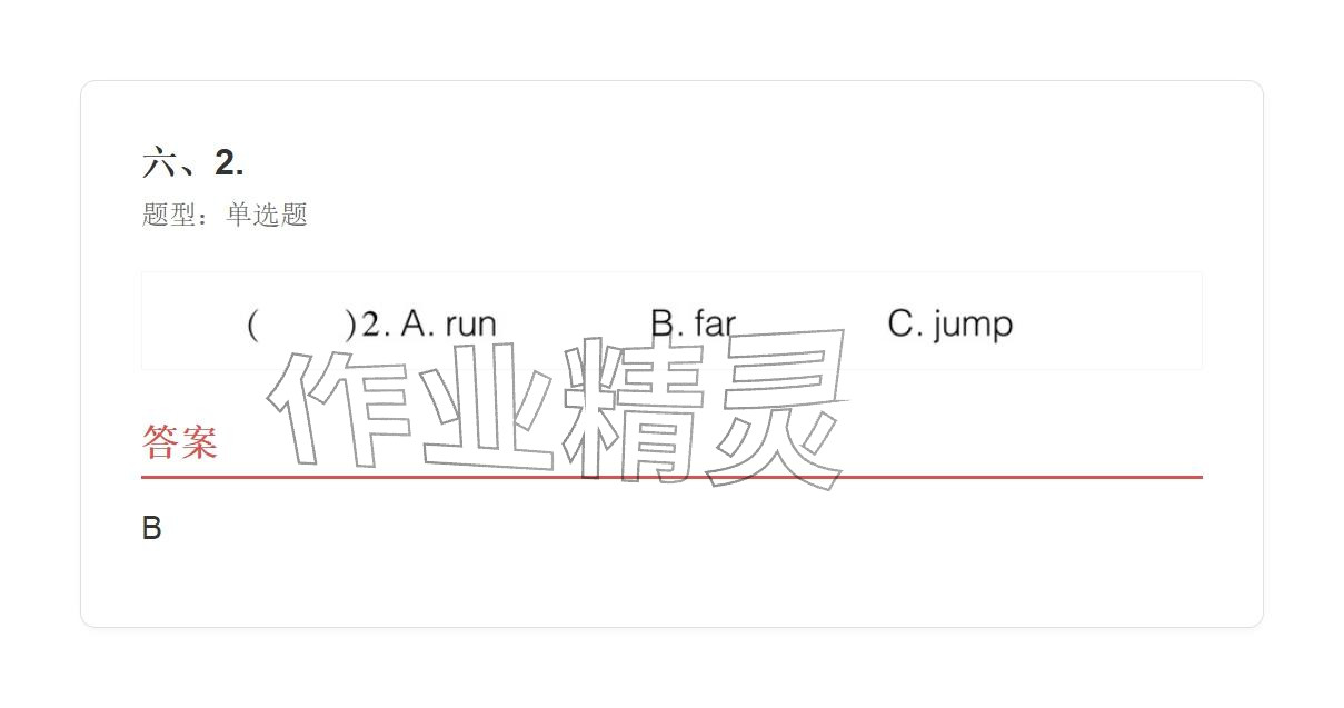2025年学业水平评价四年级英语上册外研版&nbsp;参考答案第27页