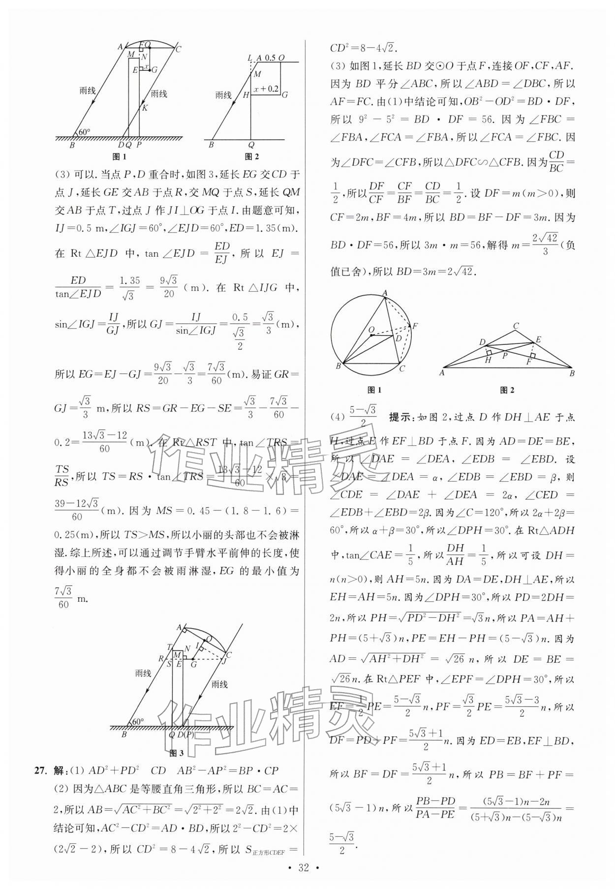 2026年江苏13大市中考试卷与标准模拟优化38套数学 参考答案第32页