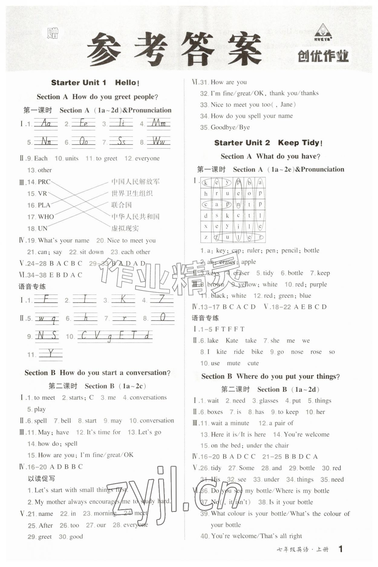 2026年状元成才路创优作业七年级英语上册人教版河南专版&nbsp;第1页
