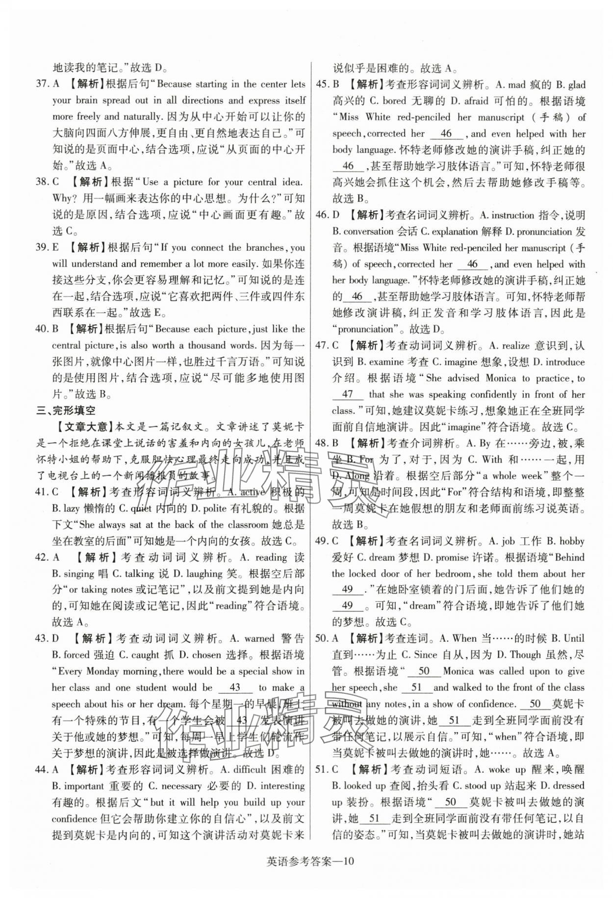 2024年澤睿文化真題匯編卷英語(yǔ)河南專版 參考答案第10頁(yè)