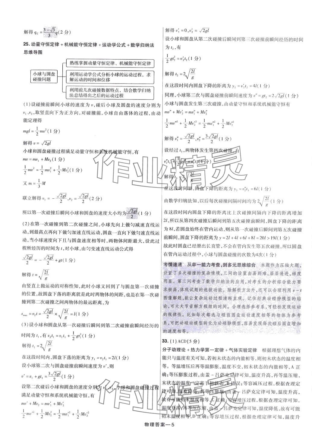 2024年走進名校5年高考真題匯編高中物理通用版 第5頁