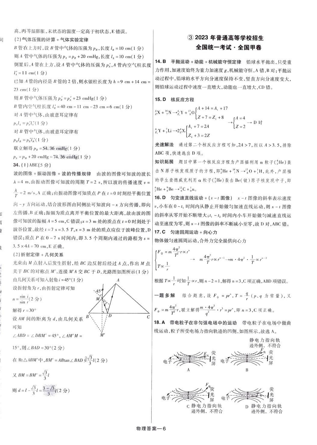 2024年走進名校5年高考真題匯編高中物理通用版 第6頁