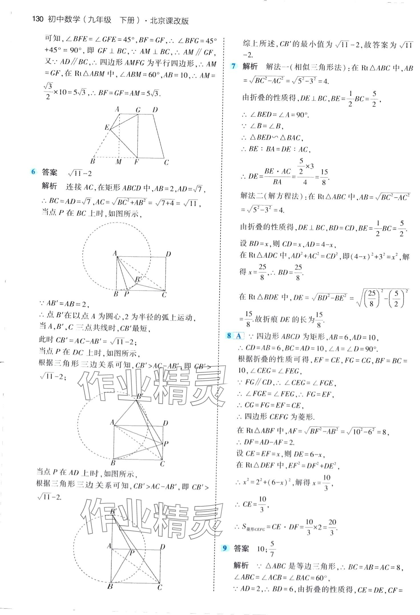 2024年5年中考3年模擬九年級(jí)數(shù)學(xué)下冊(cè)北京課改版北京專版 第12頁(yè)