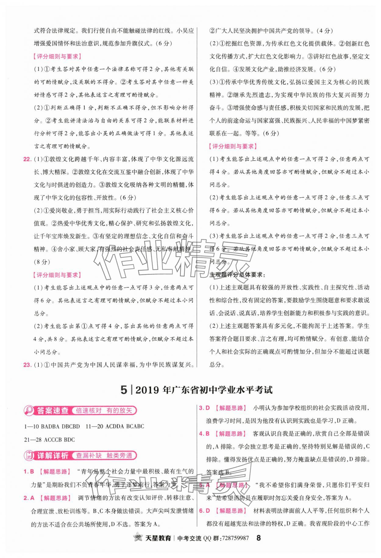 2024年金考卷45套匯編道德與法治廣東專版 第8頁