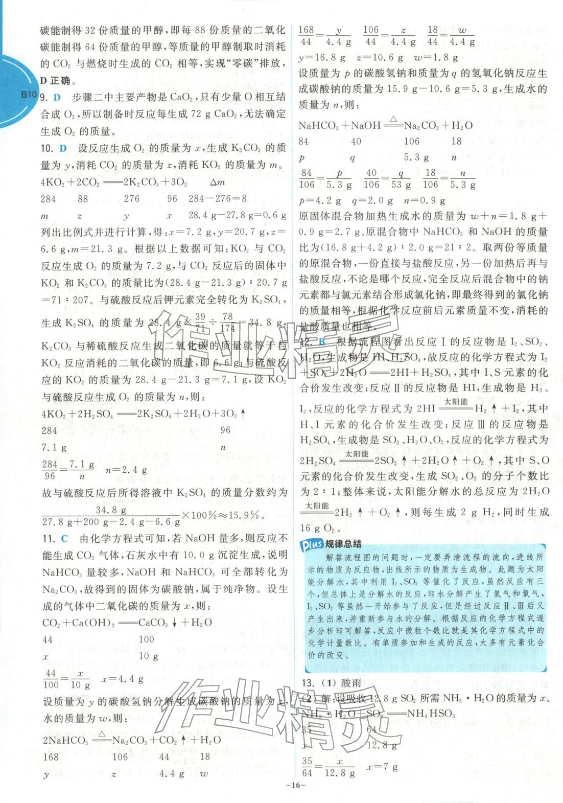 2026年江苏13大市中考名卷优选38套化学&nbsp;第16页