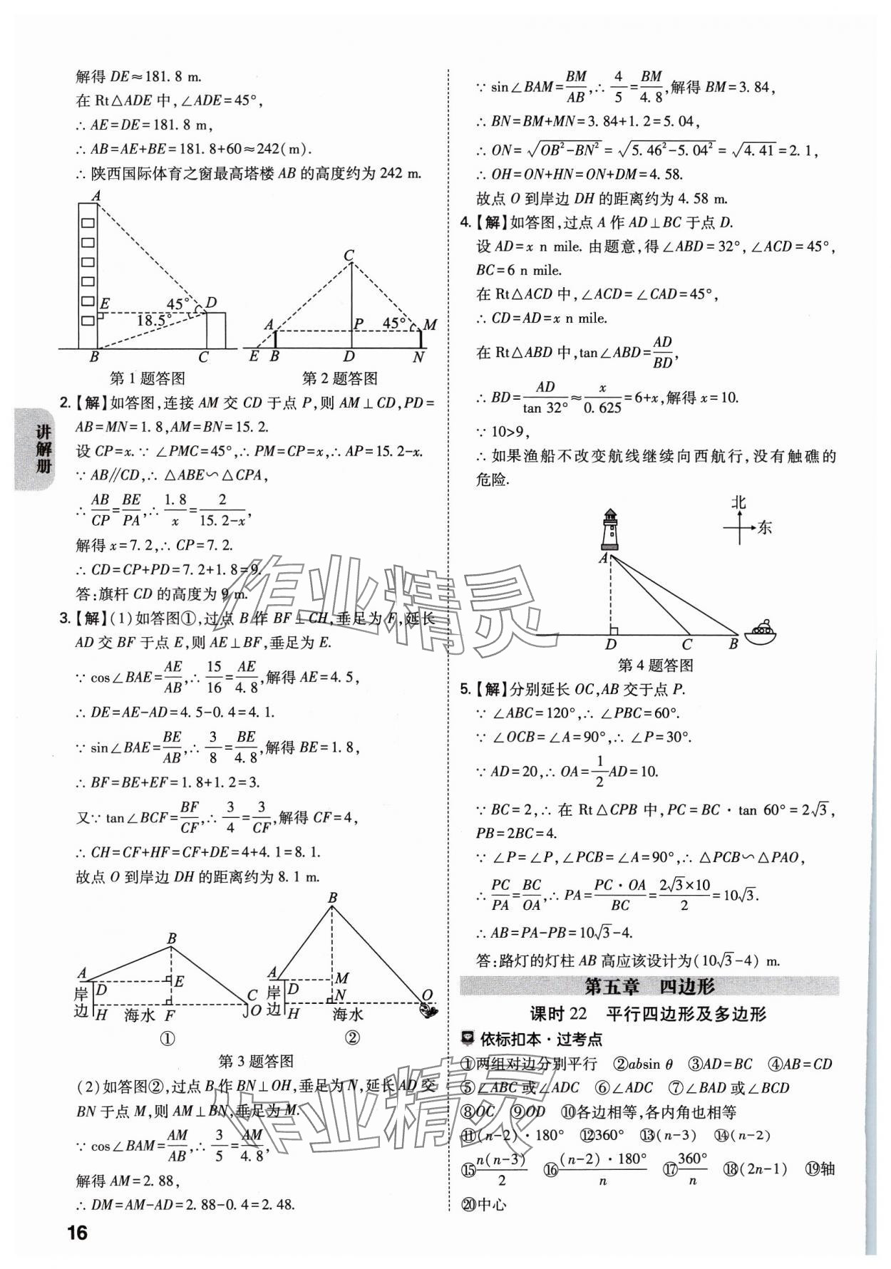 2024年中考一練通數(shù)學(xué)陜西專版 參考答案第15頁