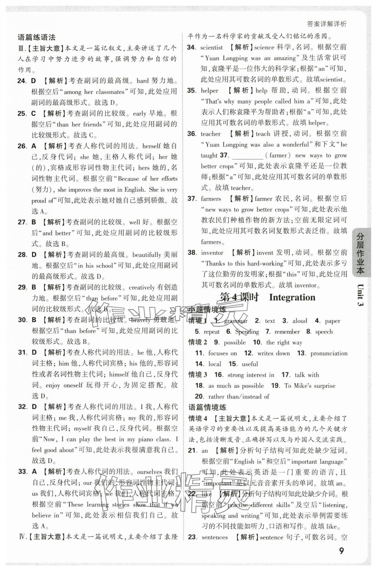 2025年万唯中考情境题八年级英语上册译林版 第9页