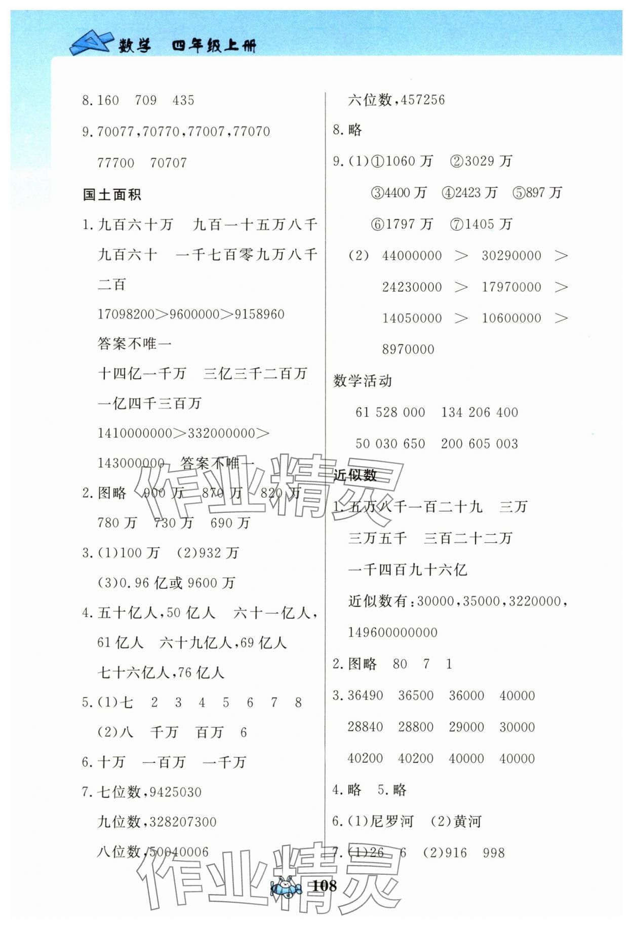 2025年伴你成长北京师范大学出版社四年级数学上册北师大版河南专版 第2页