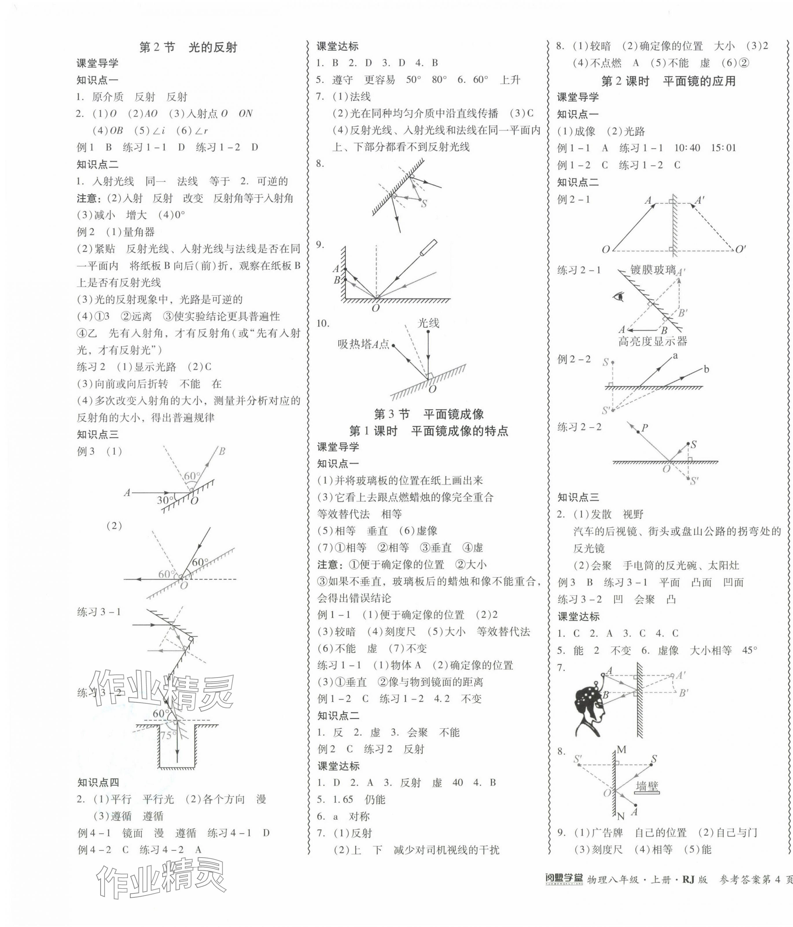 2024年零障礙導教導學案八年級物理上冊人教版 第7頁