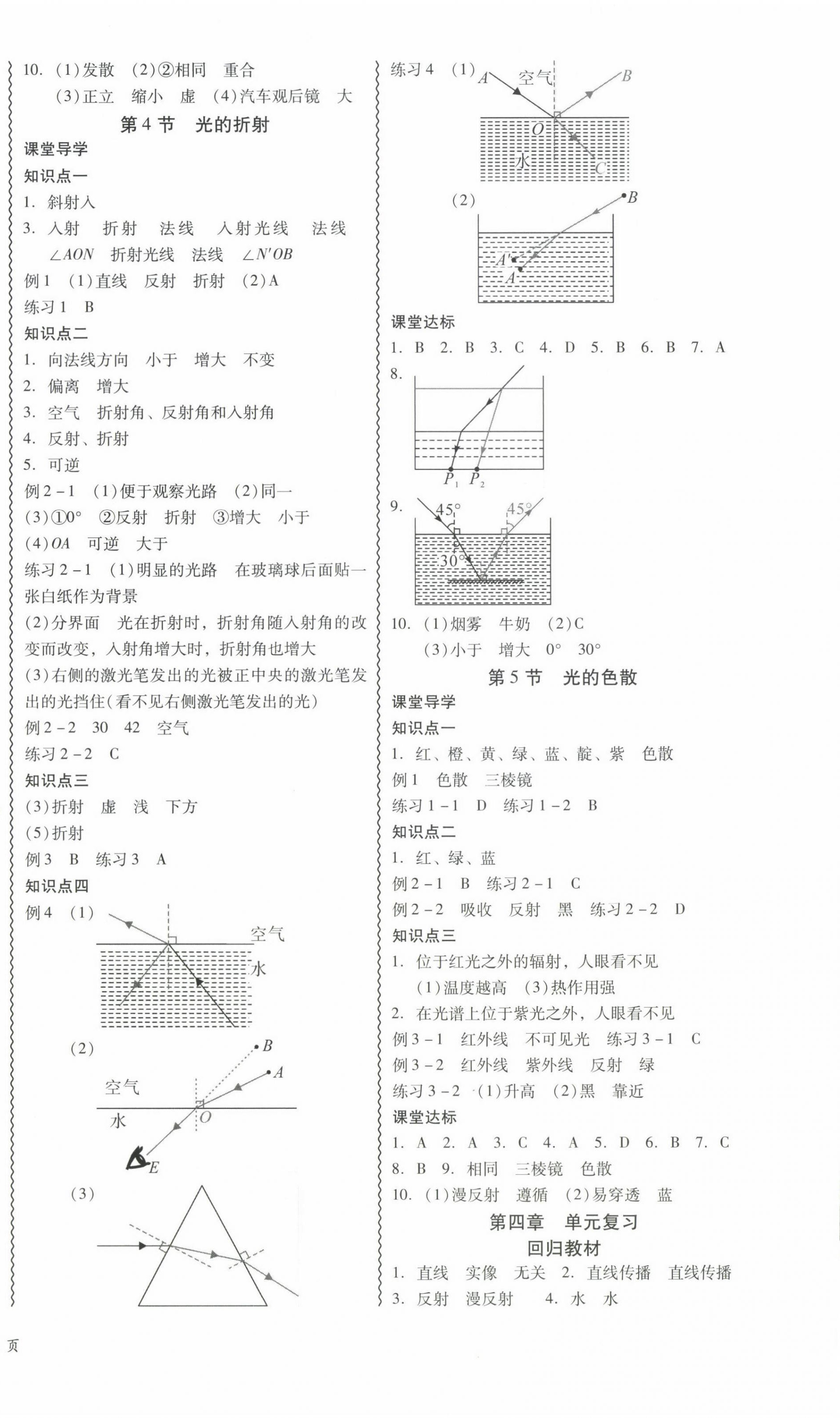 2024年零障礙導(dǎo)教導(dǎo)學(xué)案八年級(jí)物理上冊(cè)人教版 第8頁(yè)