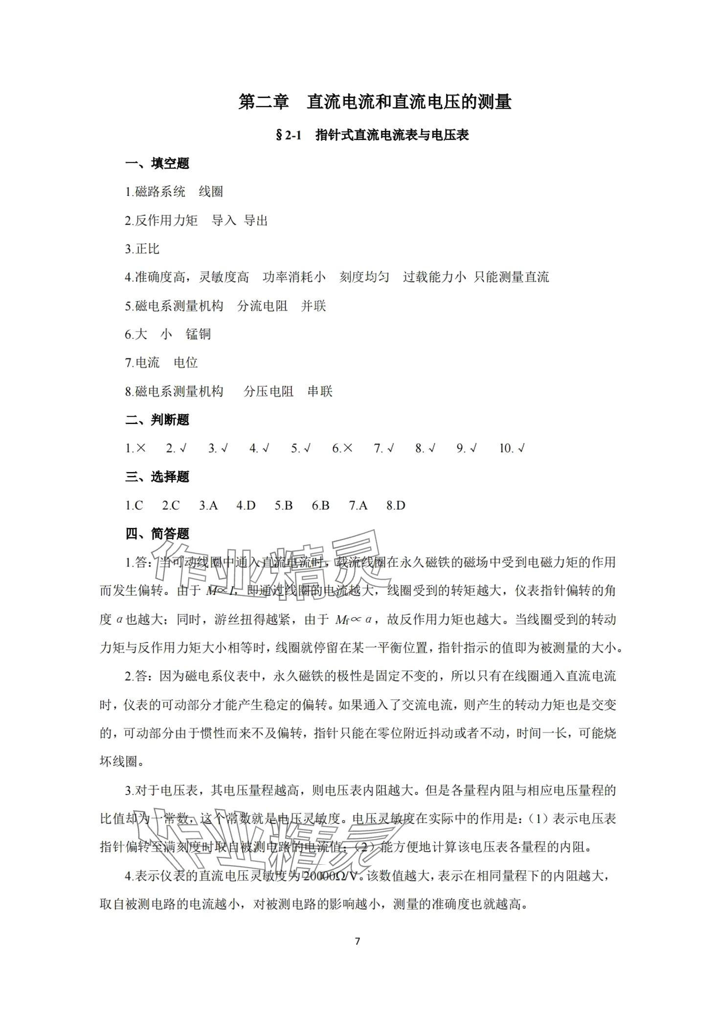 2024年電工儀表與測量習題冊 第7頁