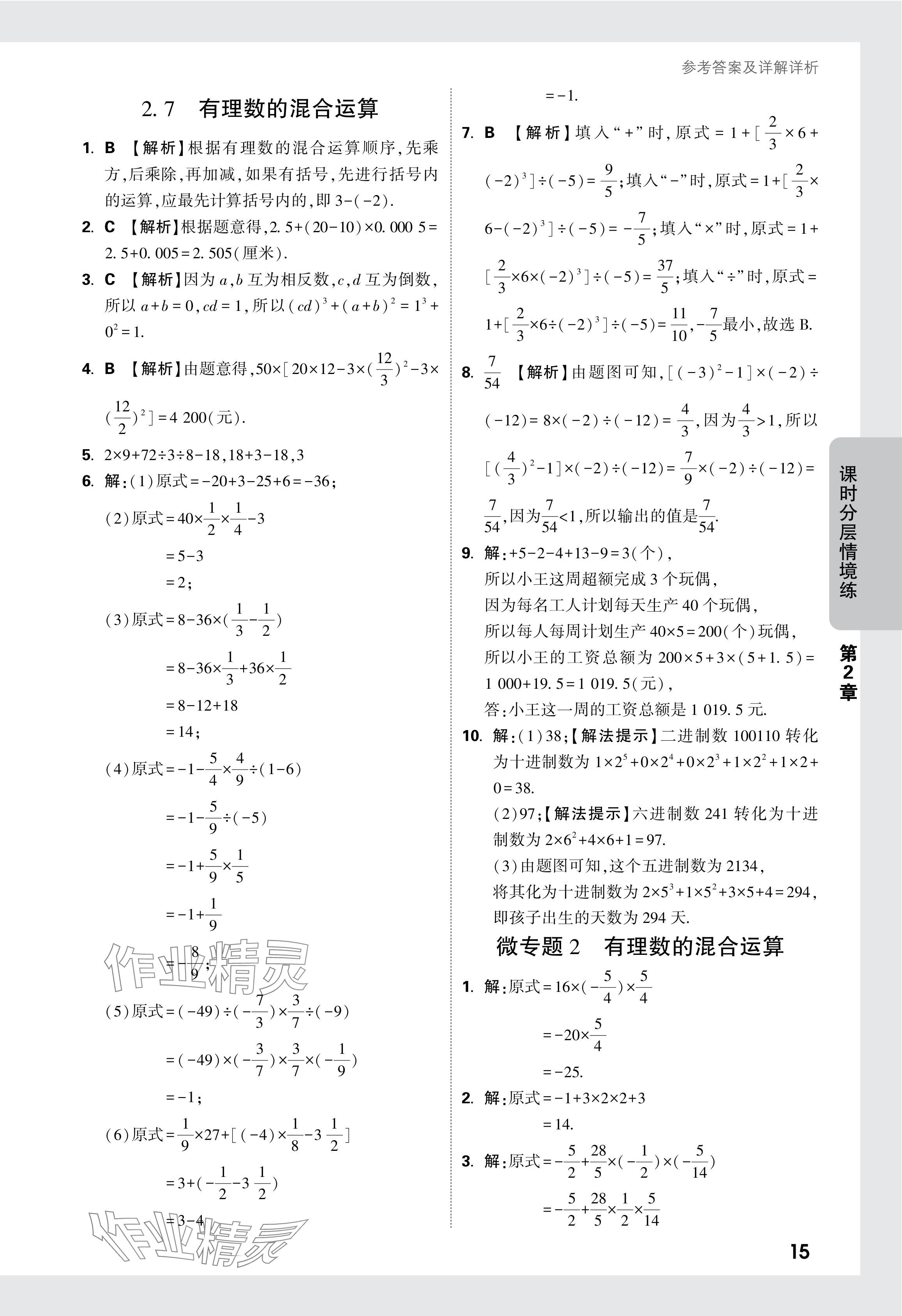 2024年萬(wàn)唯中考情境題七年級(jí)數(shù)學(xué)上冊(cè)蘇科版 參考答案第16頁(yè)