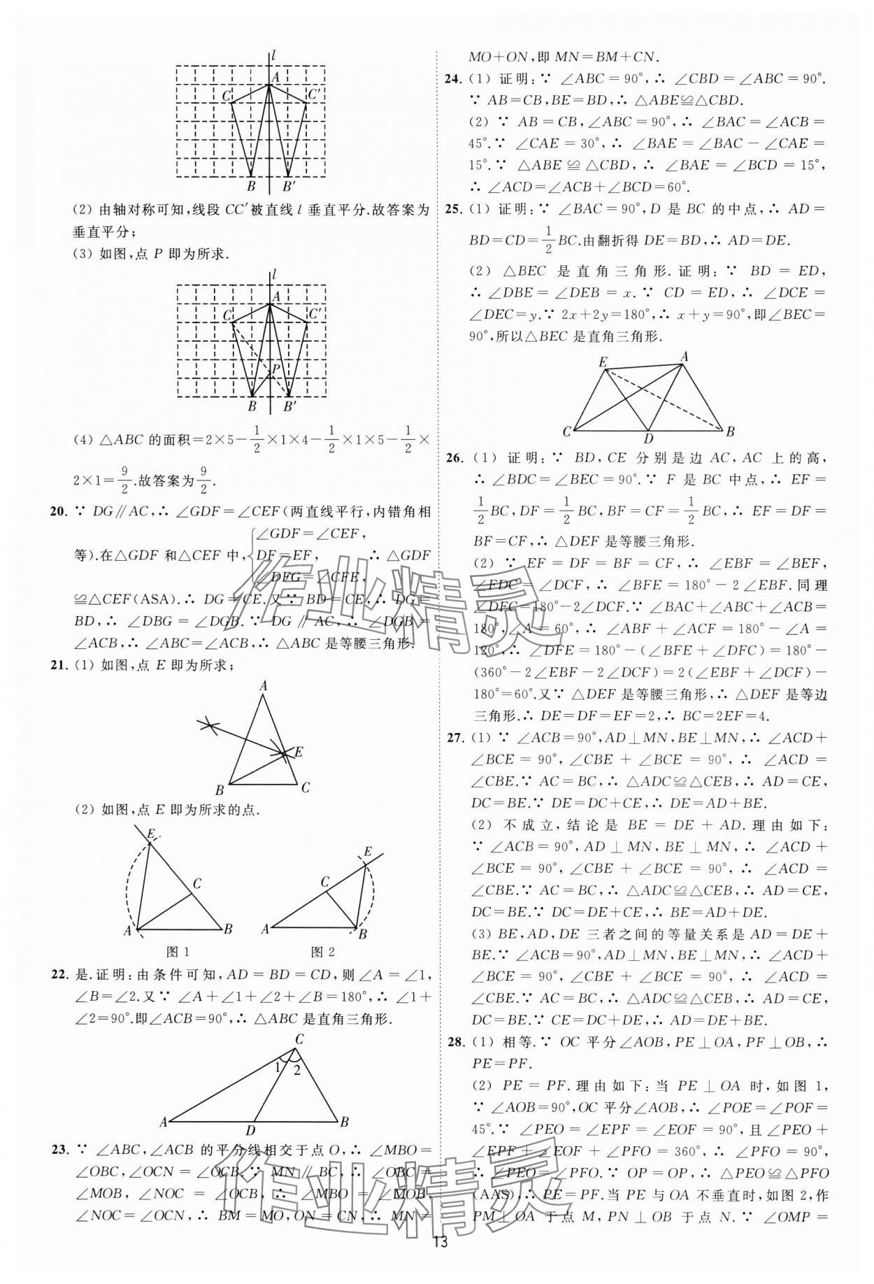 2024年必刷金卷八年级数学上册苏科版&nbsp;参考答案第13页