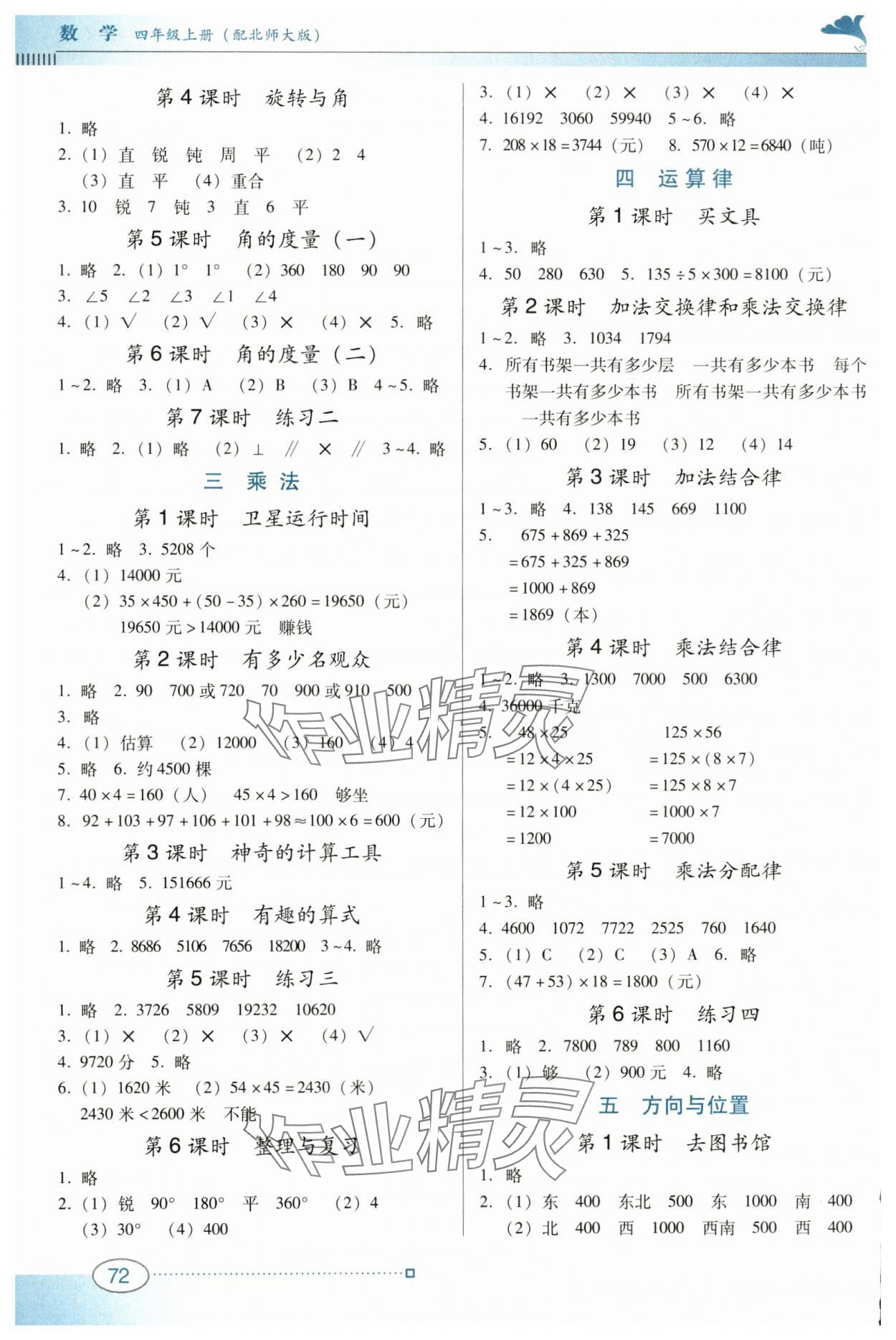 2024年南方新课堂金牌学案四年级数学上册北师大版 第2页