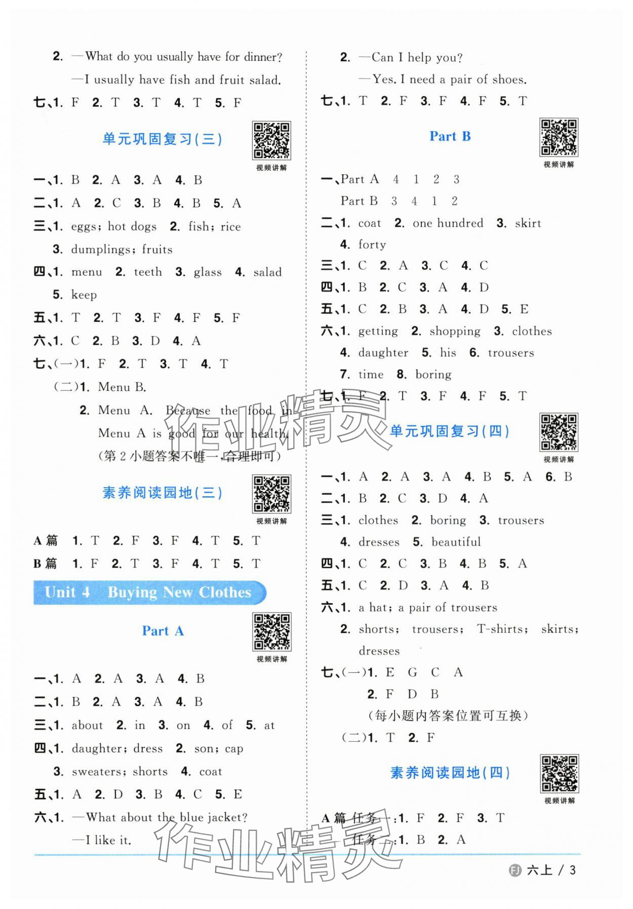 2024年陽光同學(xué)課時(shí)優(yōu)化作業(yè)六年級(jí)英語上冊(cè)福建教育版 第3頁(yè)