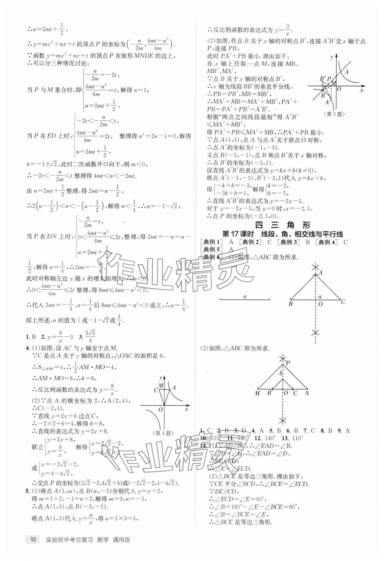 2024年實(shí)驗(yàn)班中考總復(fù)習(xí)數(shù)學(xué)通用版江蘇專版 第10頁