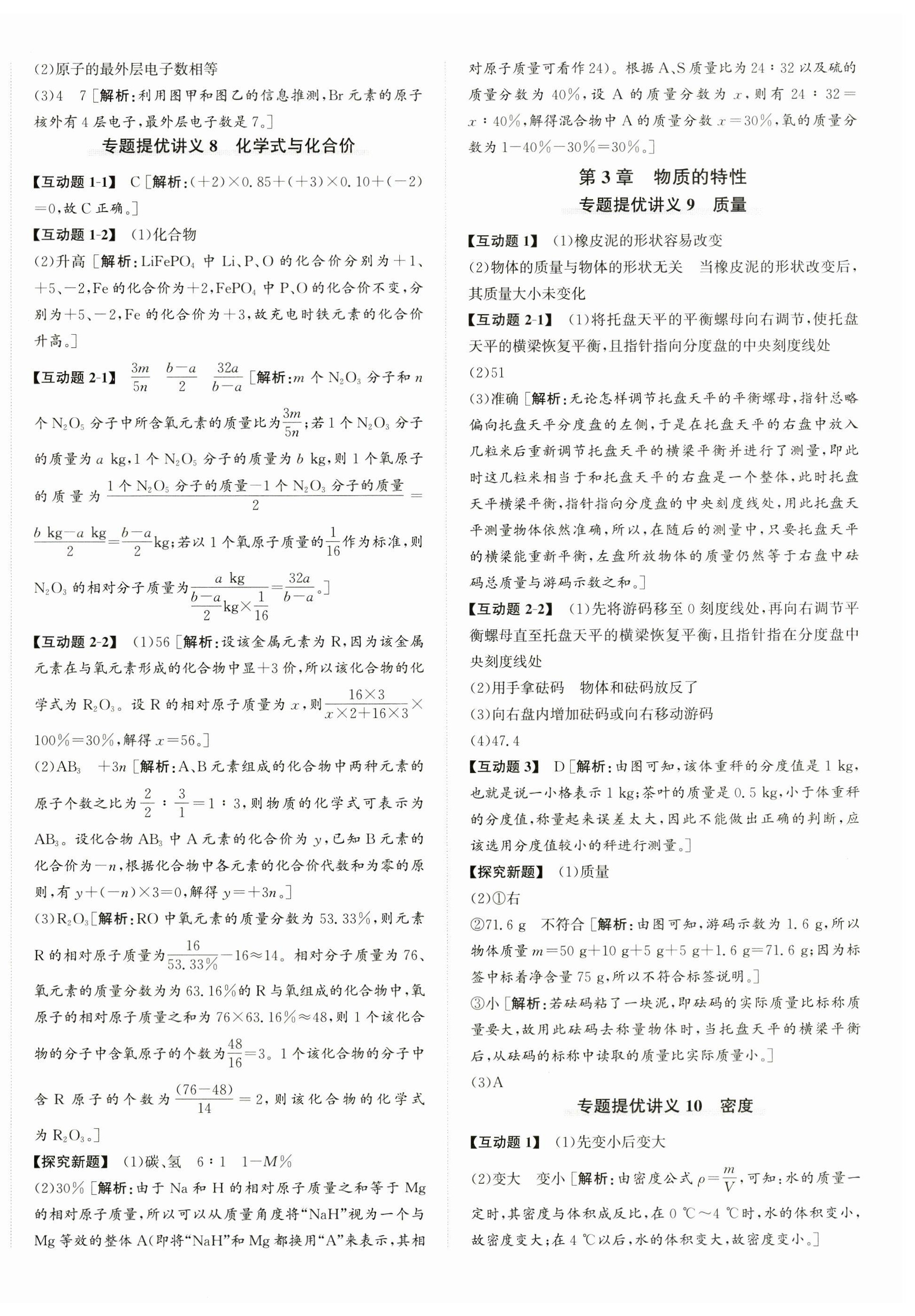 2025年優(yōu)加攻略七年級(jí)科學(xué)下冊(cè)浙教版 第4頁(yè)