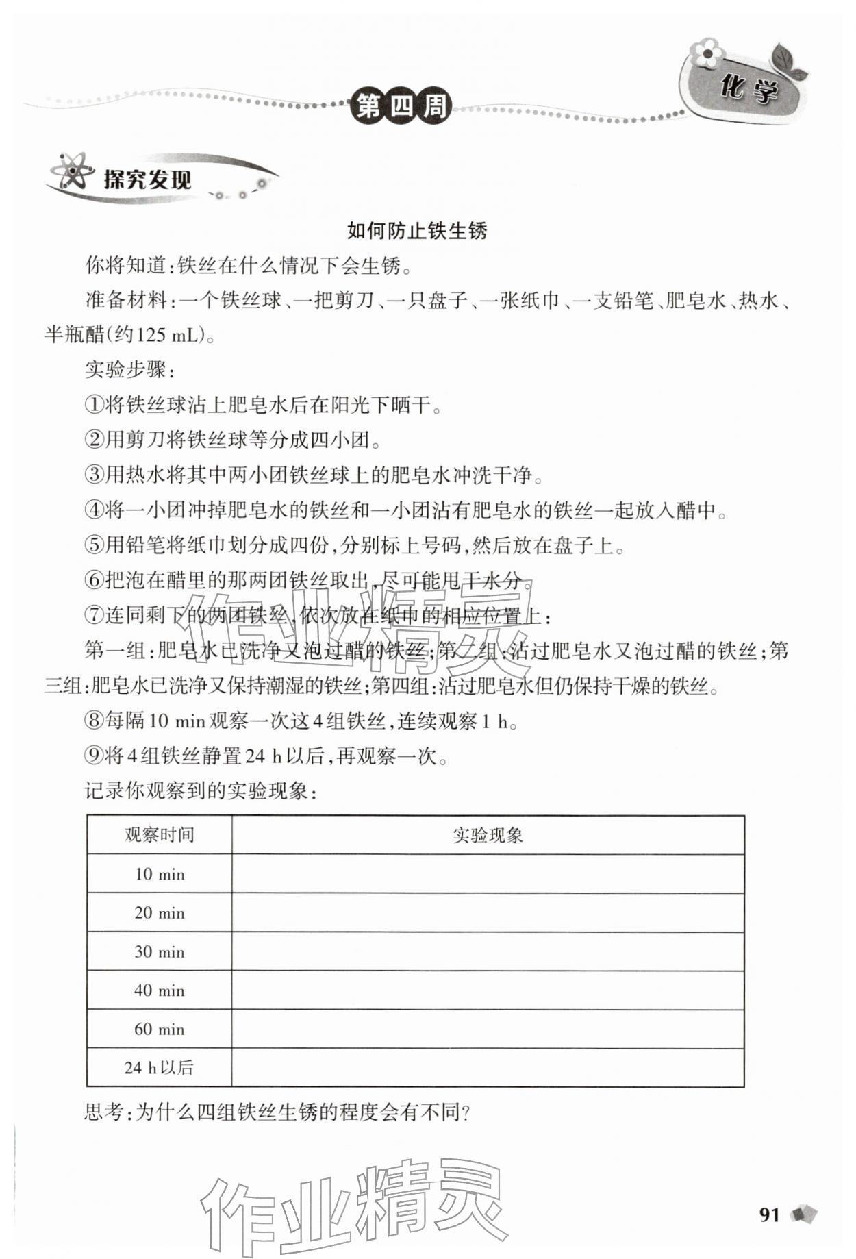 2026年寒假樂(lè)園九年級(jí)理科遼寧師范大學(xué)出版社&nbsp;第1頁(yè)