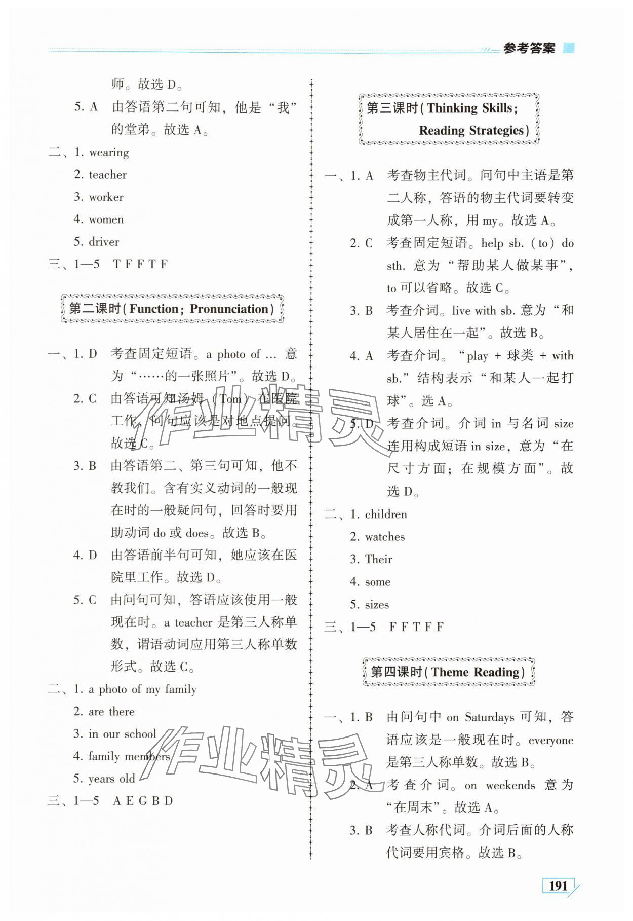 2025年仁爱英语同步练习册七年级上册仁爱版云南专版 第8页