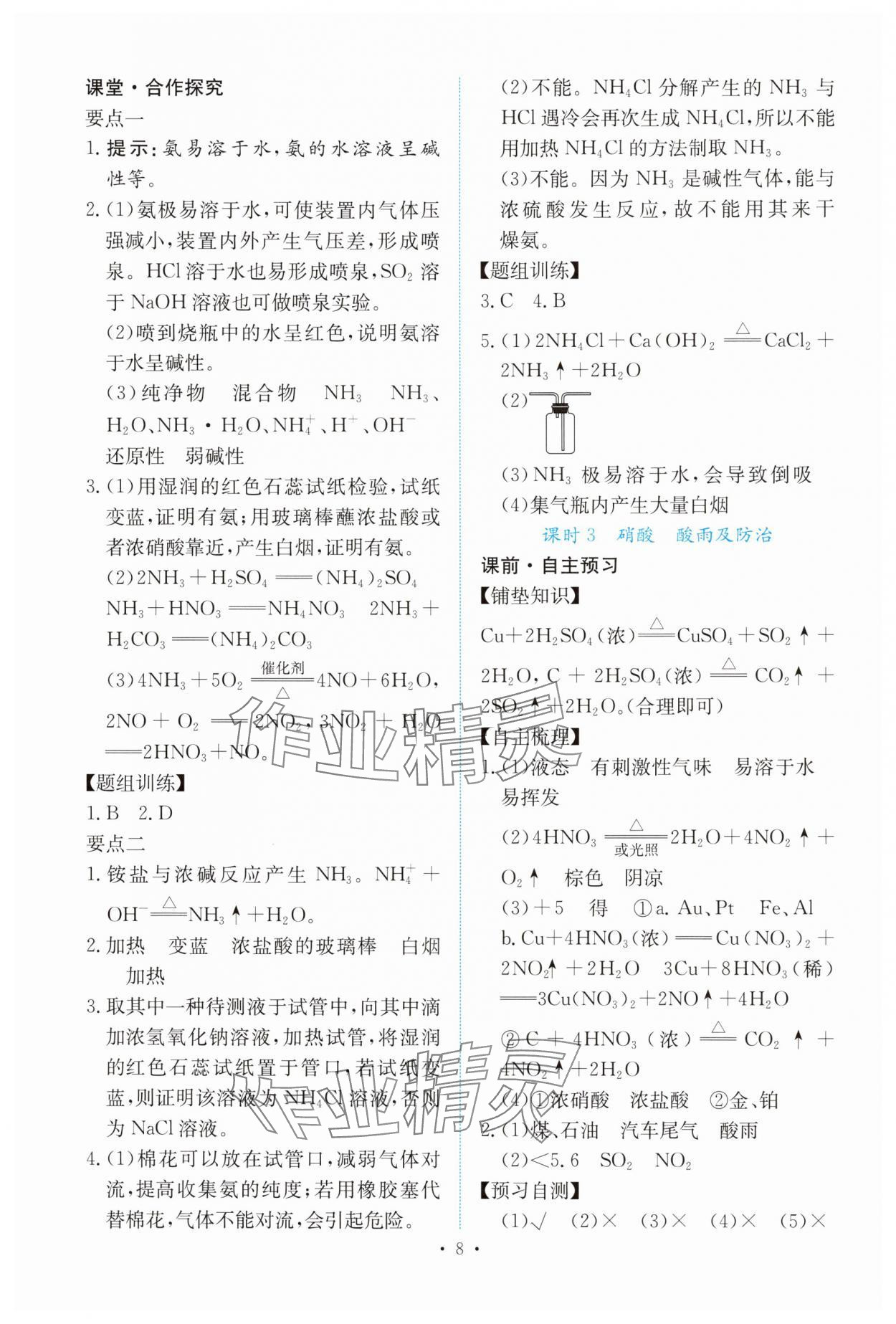 2025年能力培養(yǎng)與測試高中化學(xué)必修第二冊人教版 參考答案第7頁