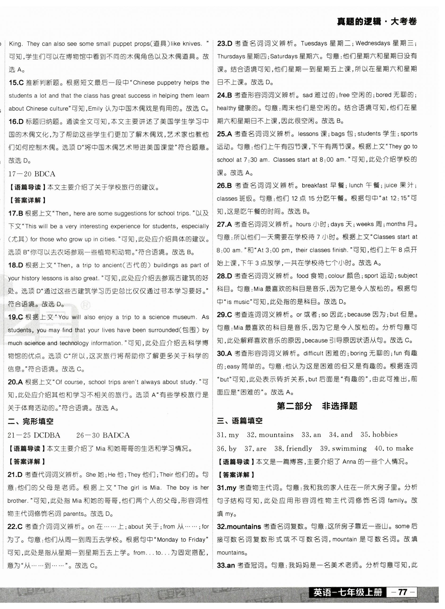 2024年名校大考卷七年級(jí)英語上冊外研版遼寧專版 第2頁