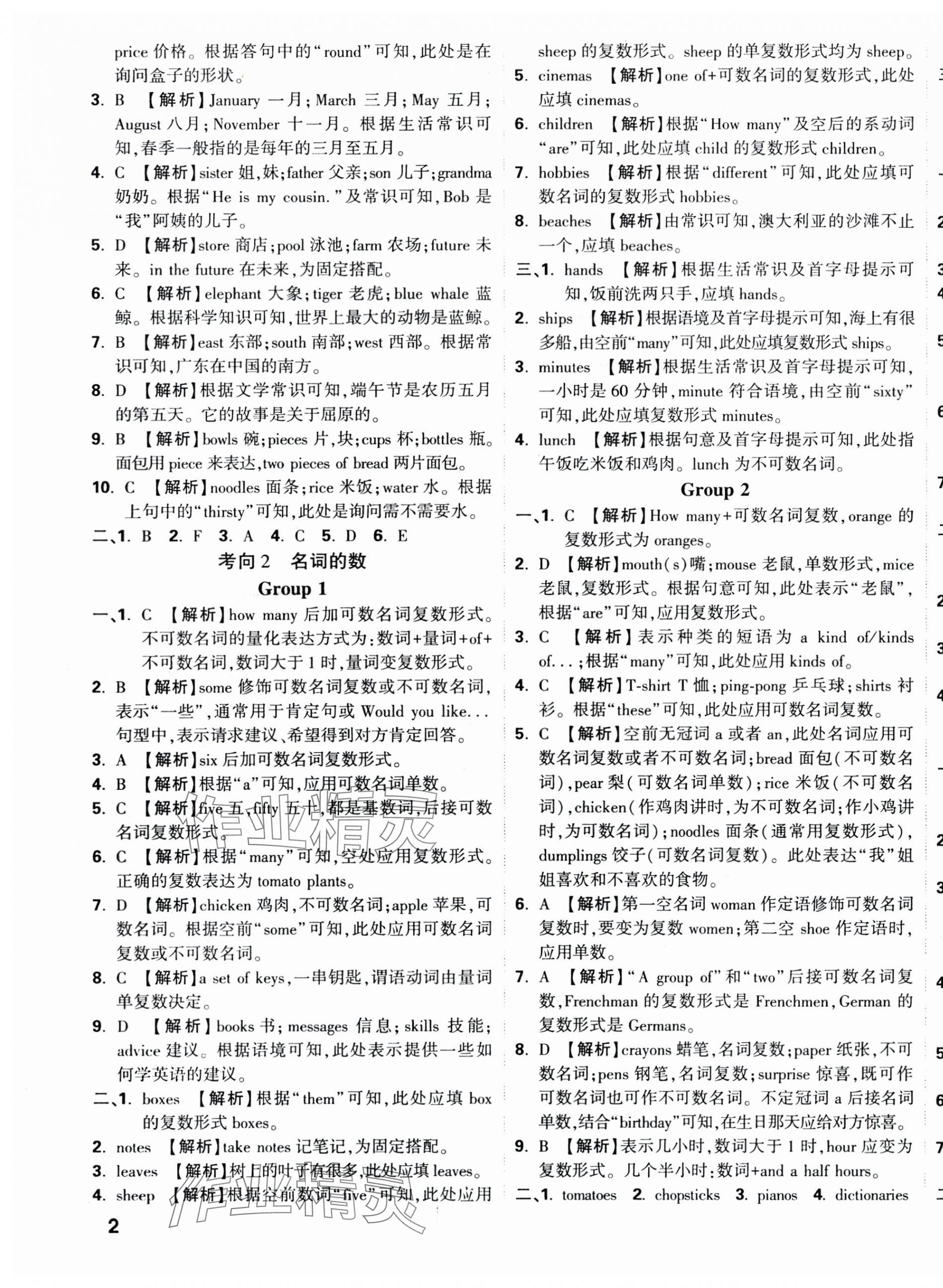 2025年重點(diǎn)中學(xué)招生分班五年真題分類卷五年級(jí)英語 第3頁