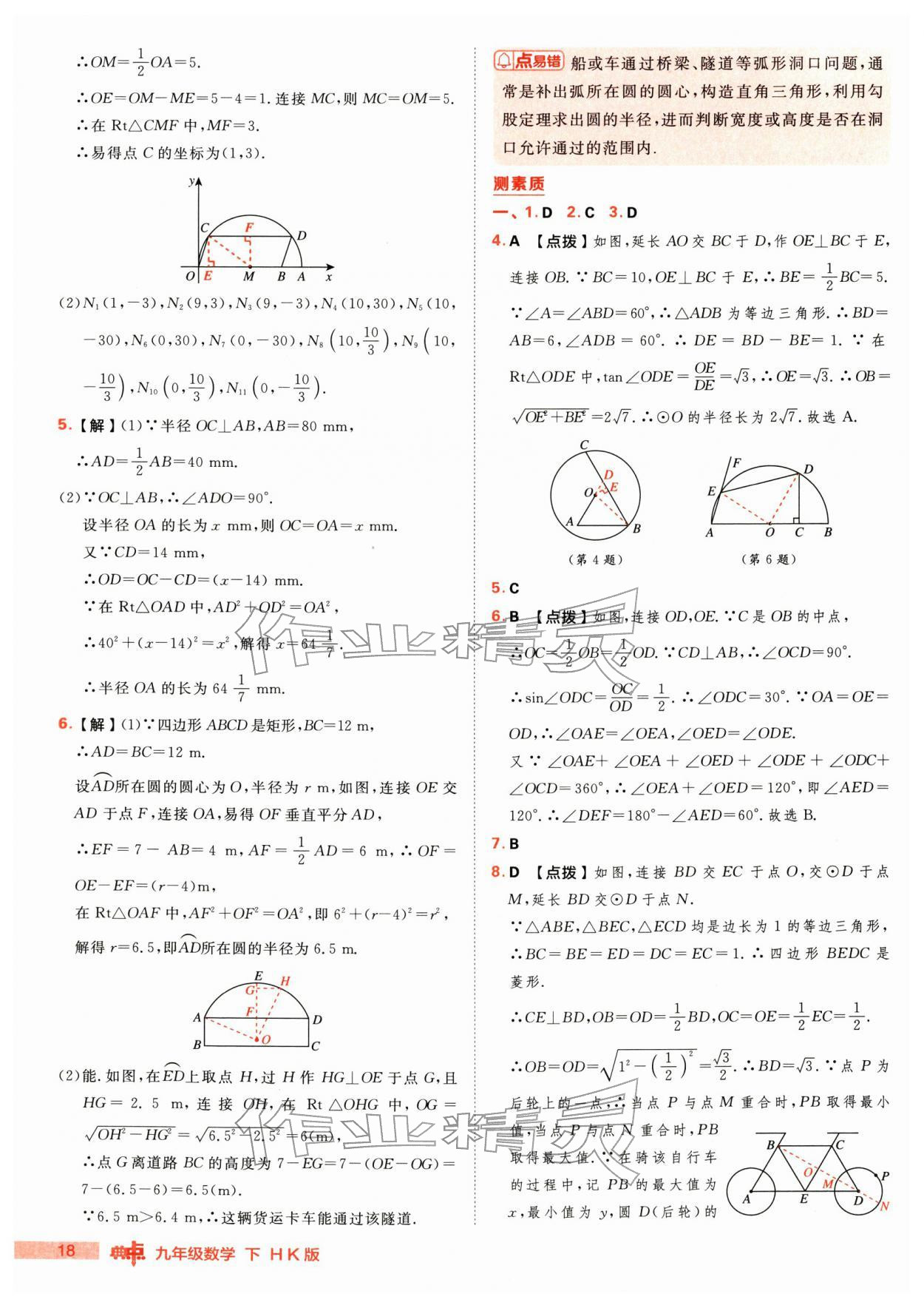 2026年综合应用创新题典中点九年级数学下册沪科版&nbsp;第18页