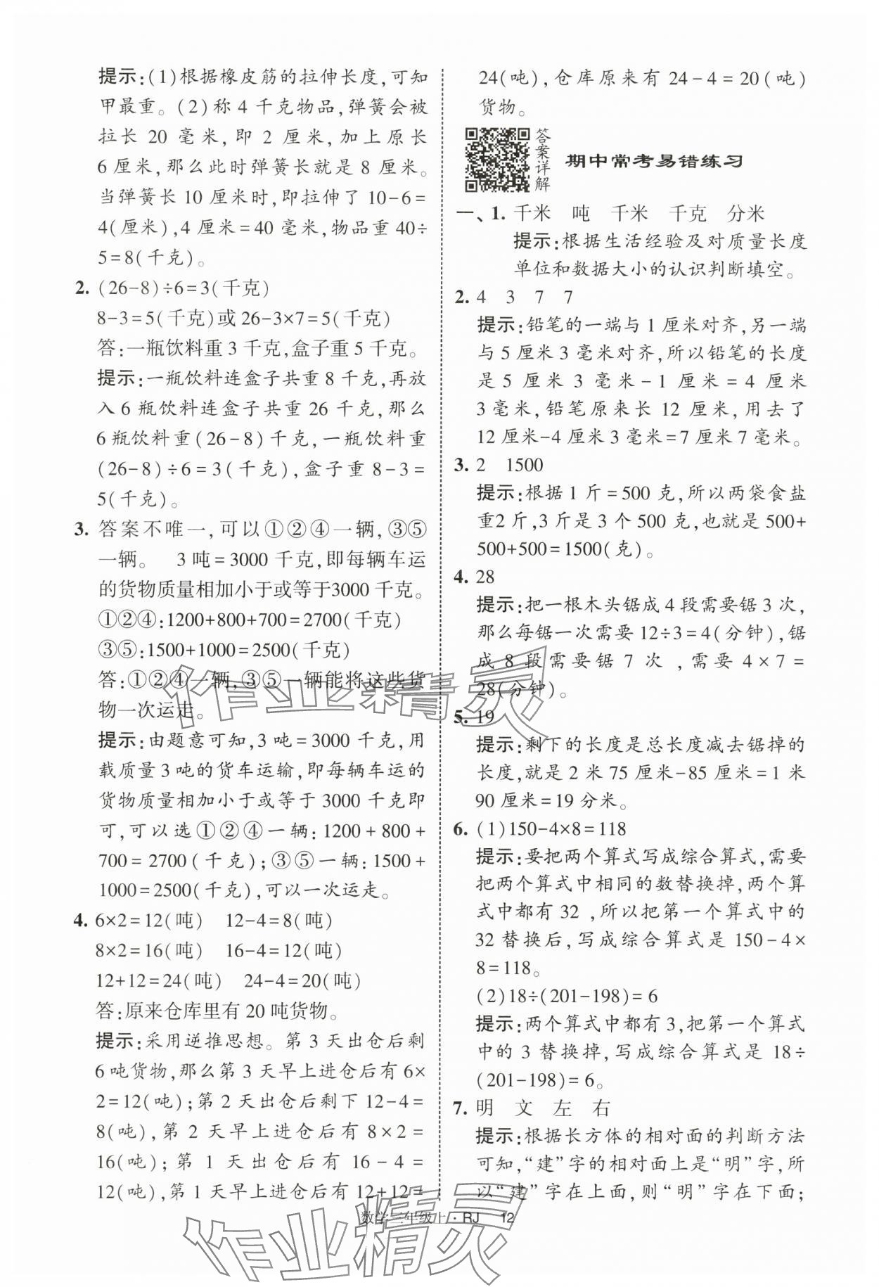 2025年經(jīng)綸學典學霸提高班三年級數(shù)學上冊人教版 第12頁
