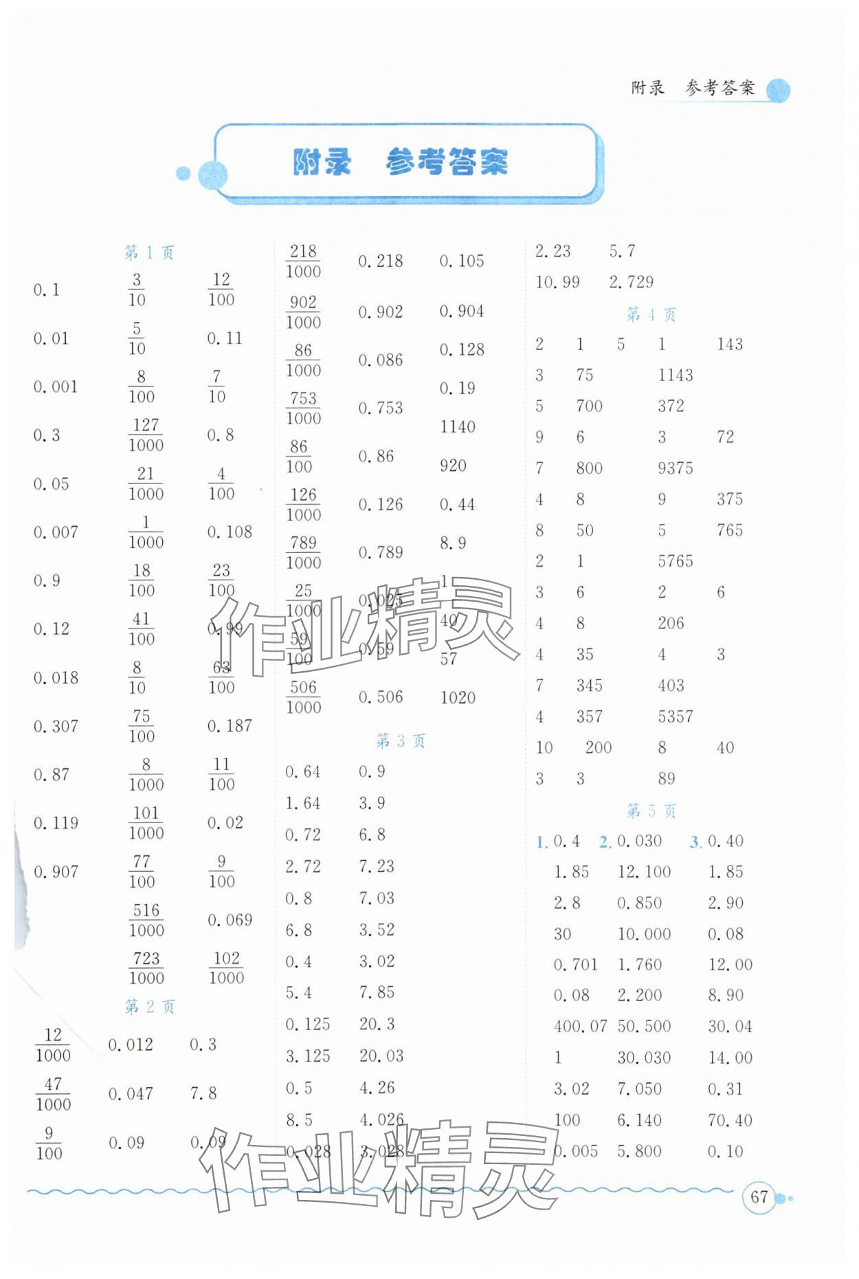 2024年黃岡小狀元口算速算練習(xí)冊四年級數(shù)學(xué)下冊北師大版 第1頁