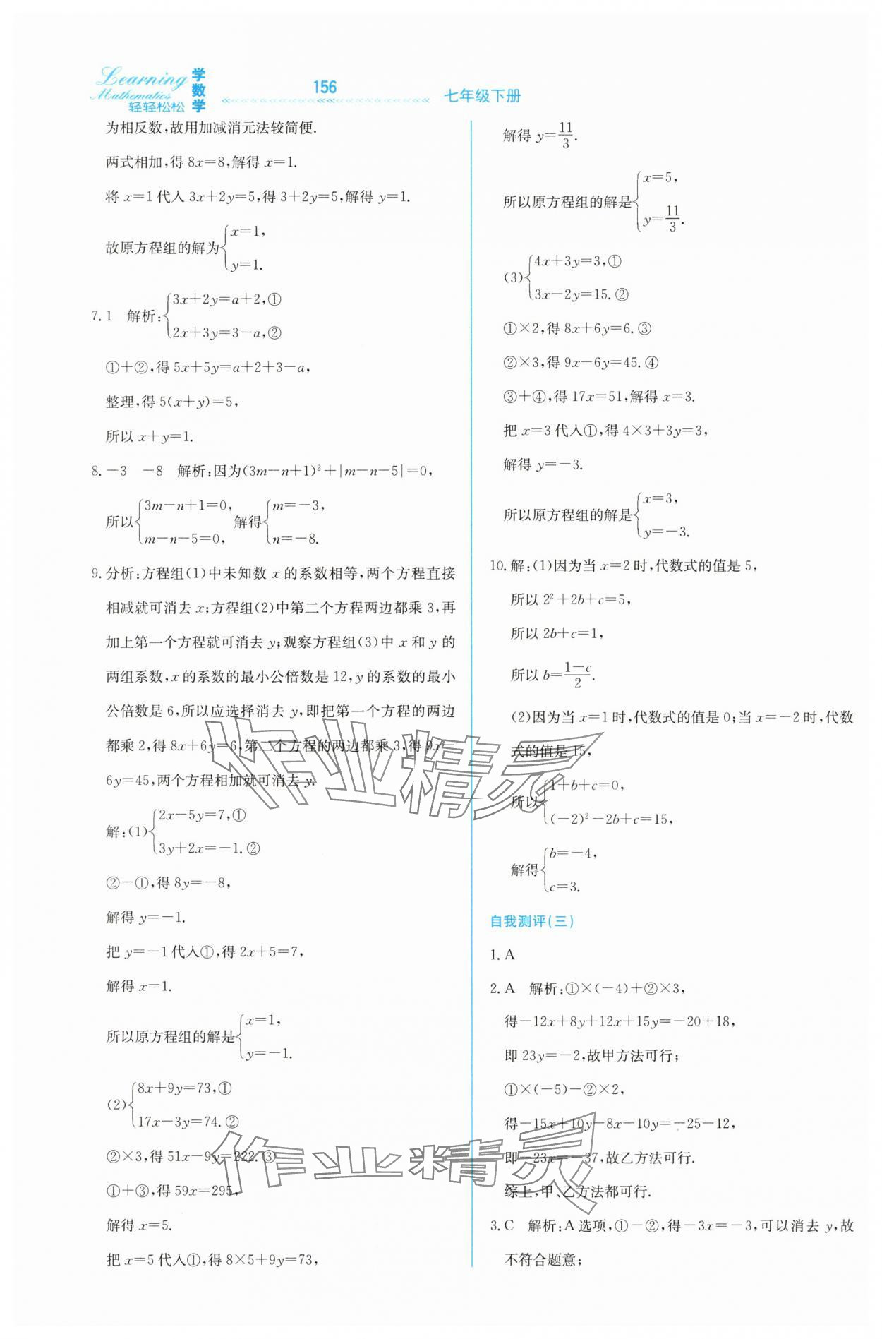 2025年輕輕松松七年級數學下冊冀教版 第4頁