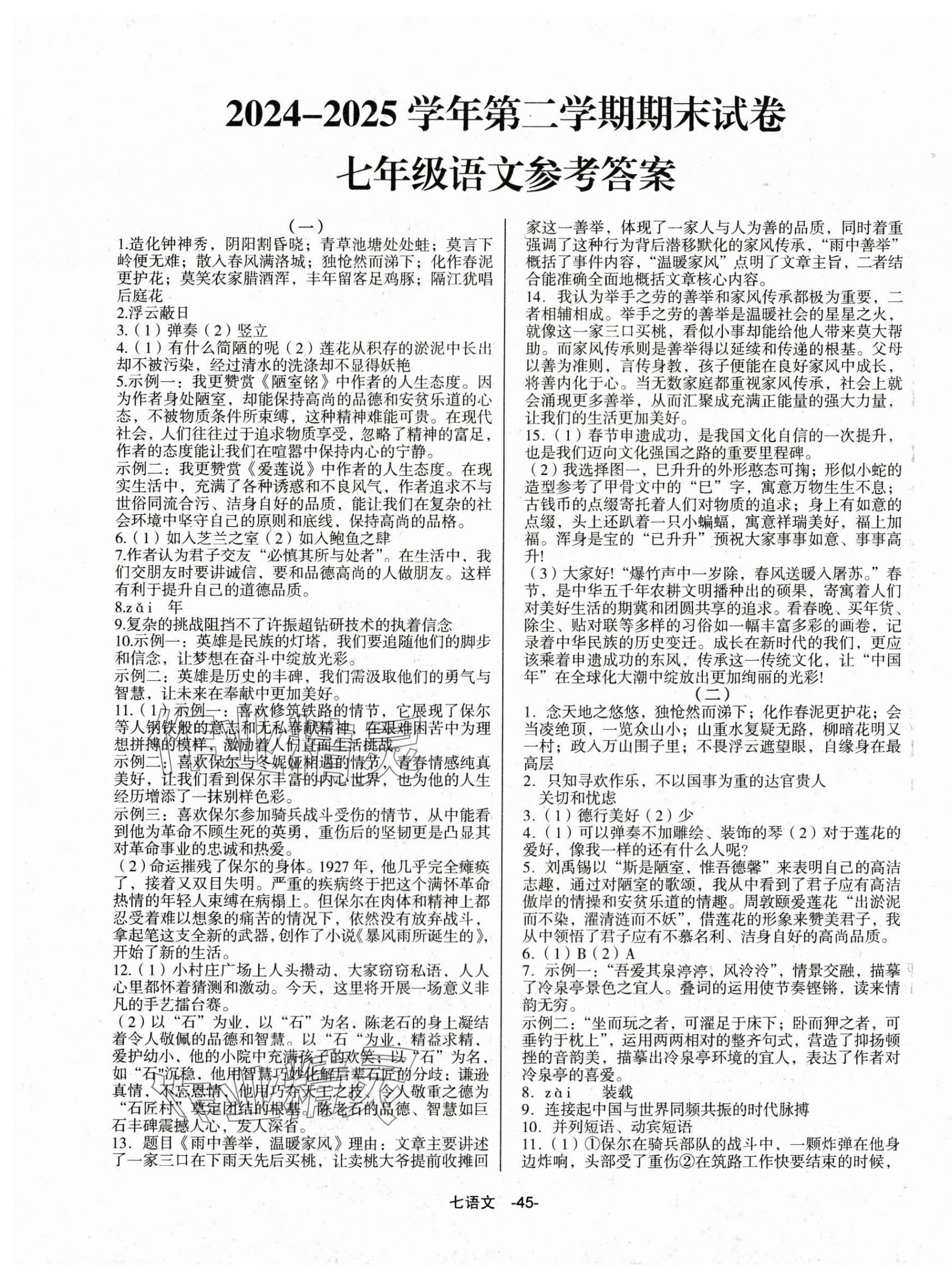 2025年全新版期末經典卷七年級語文下冊人教版 第1頁