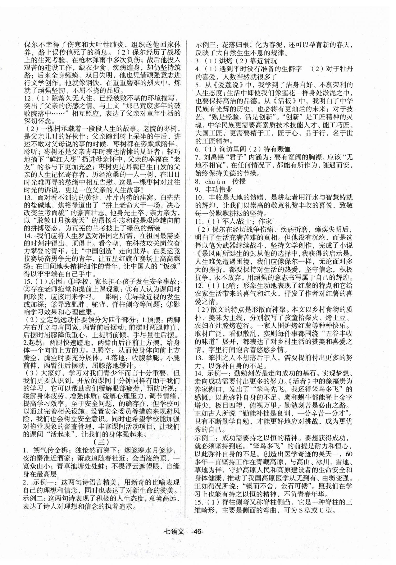 2025年全新版期末经典卷七年级语文下册人教版 第2页